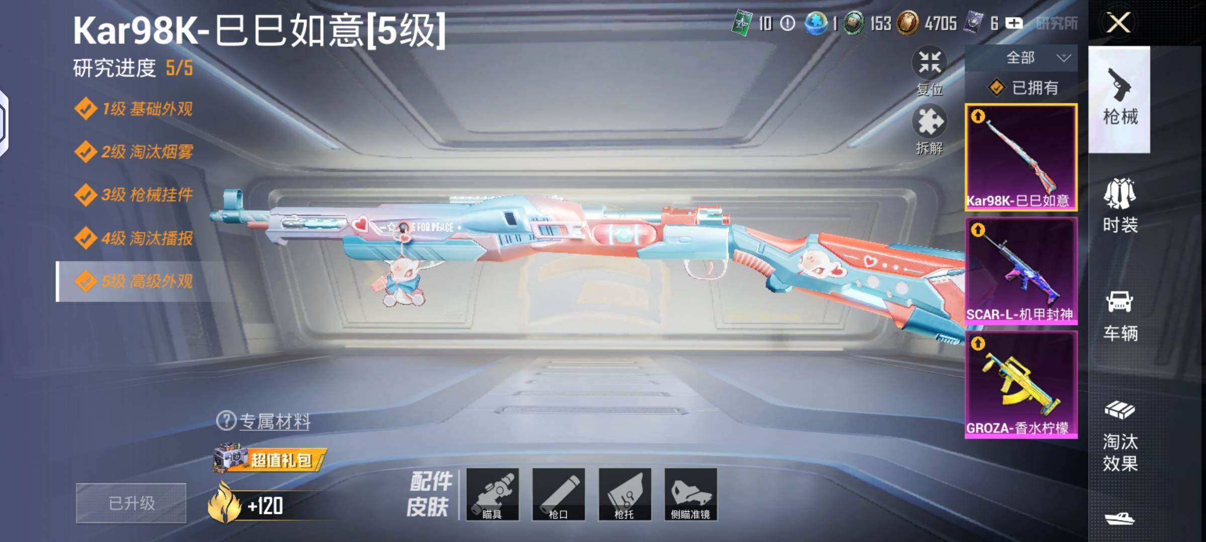HPHJJ3303533和平精英账号详情图3 HPHJJ3303533和平精英账号详情图3