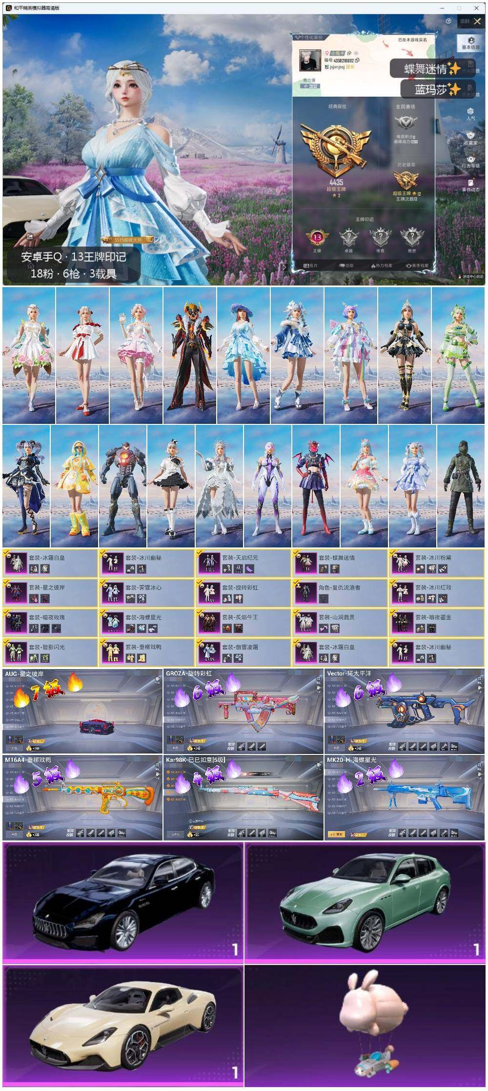 HPLX415002和平精英账号详情图2 HPLX415002和平精英账号详情图2