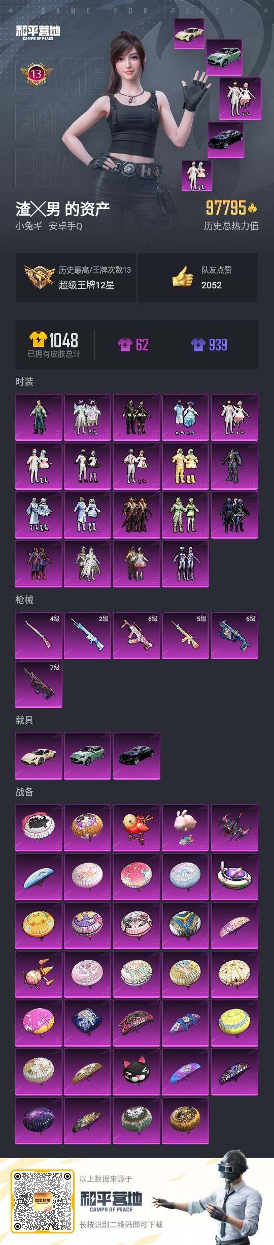 HPLX415002和平精英账号详情图3 HPLX415002和平精英账号详情图3