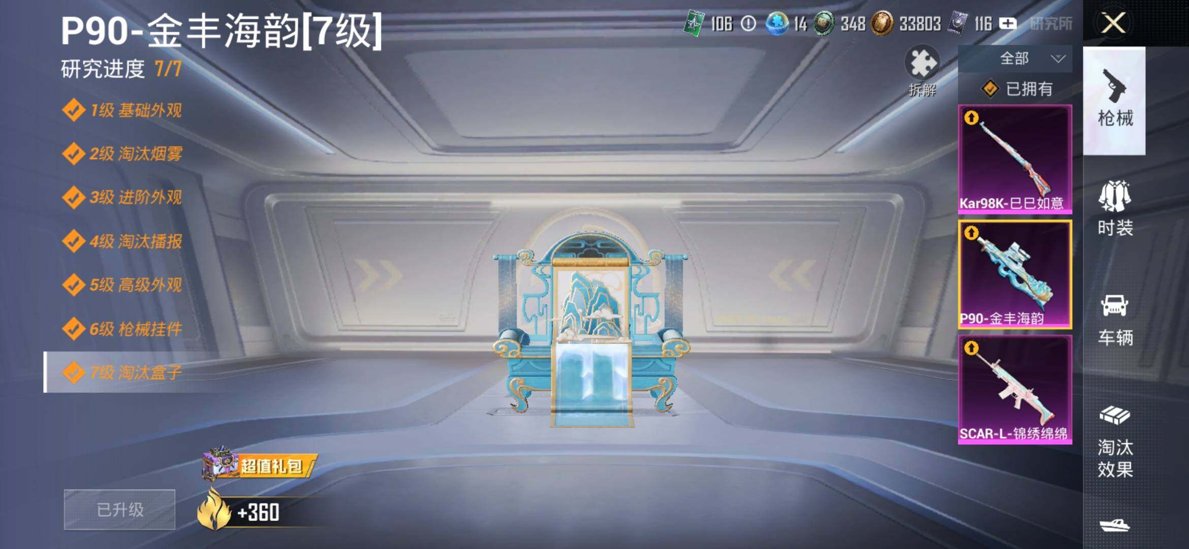 HPYXS3308340和平精英账号详情图13