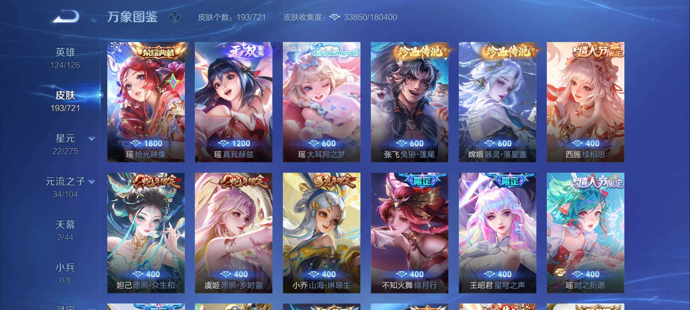 WZCMY3236655王者荣耀账号详情图6 WZCMY3236655王者荣耀账号详情图6