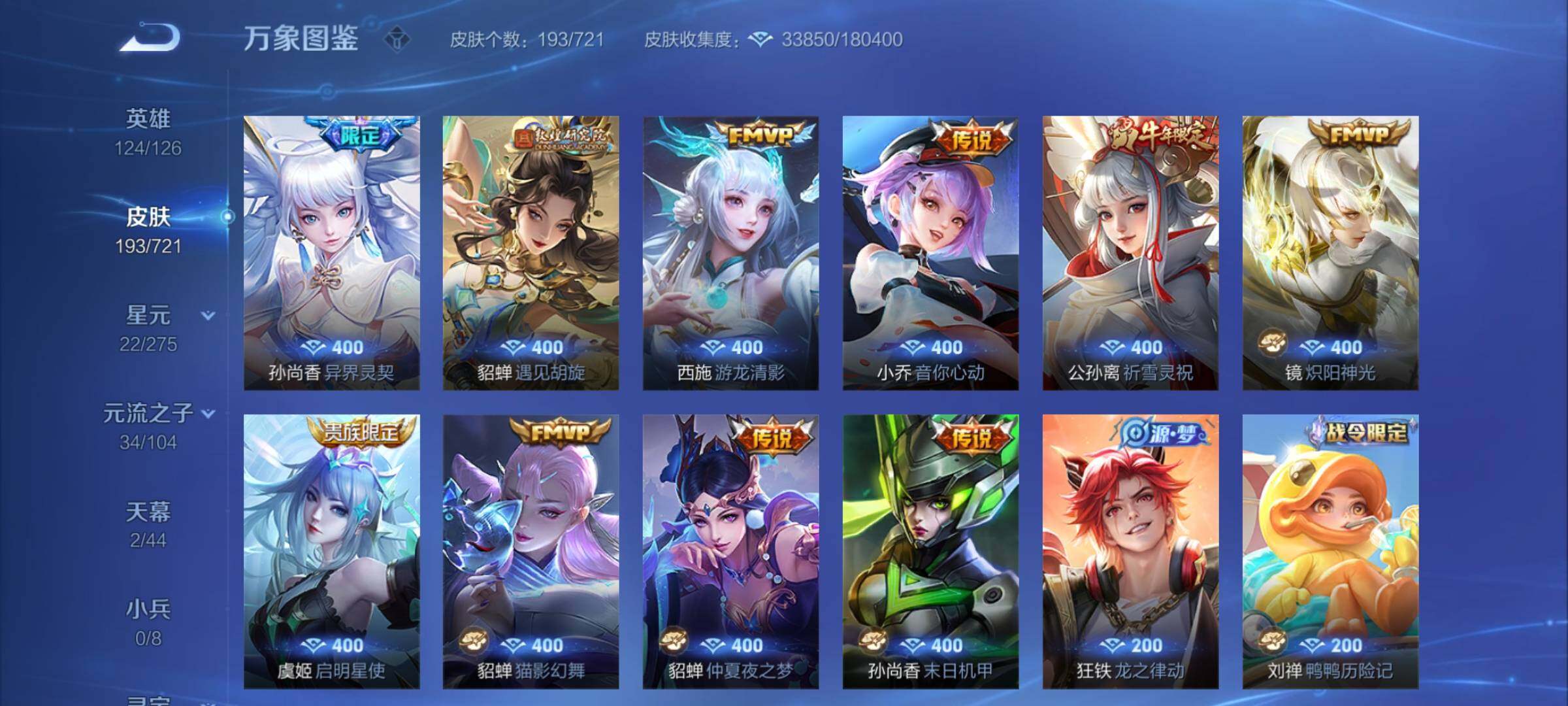 WZCMY3236655王者荣耀账号详情图7 WZCMY3236655王者荣耀账号详情图7