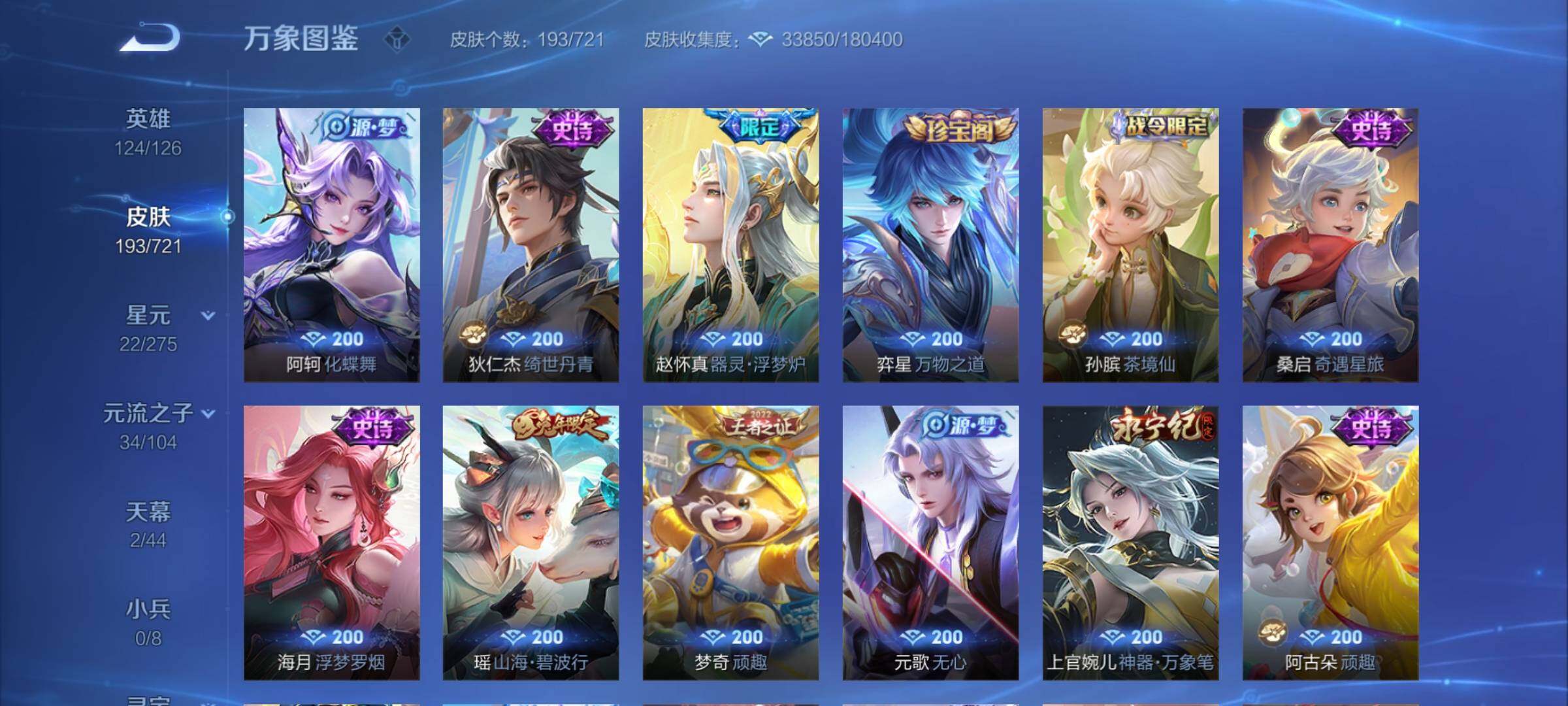 WZCMY3236655王者荣耀账号详情图8 WZCMY3236655王者荣耀账号详情图8