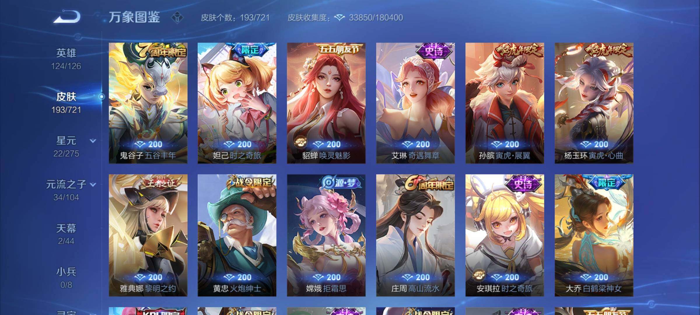 WZCMY3236655王者荣耀账号详情图9 WZCMY3236655王者荣耀账号详情图9