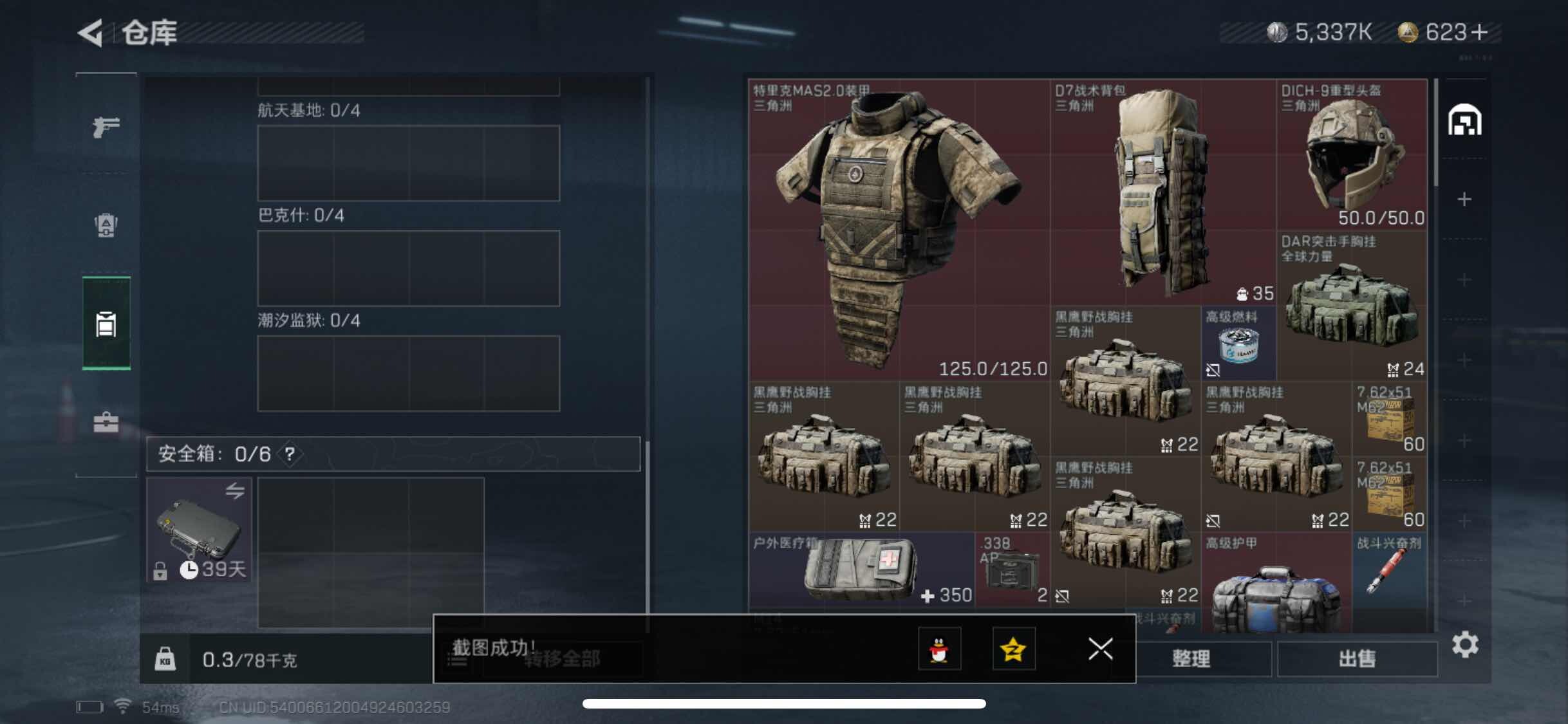 SJZYXS317849三角洲行动账号详情图11
