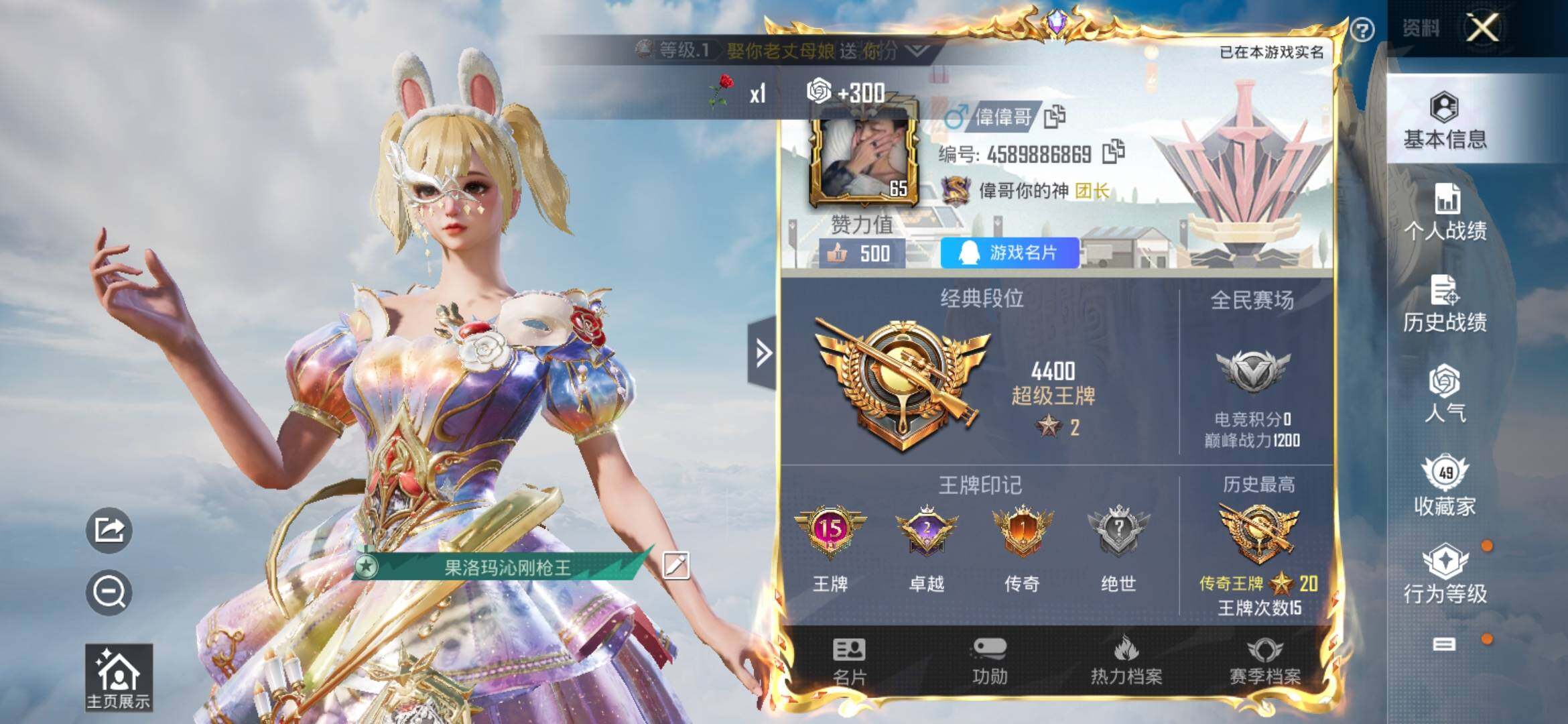 HPYXS3308343和平精英账号详情图2 HPYXS3308343和平精英账号详情图2