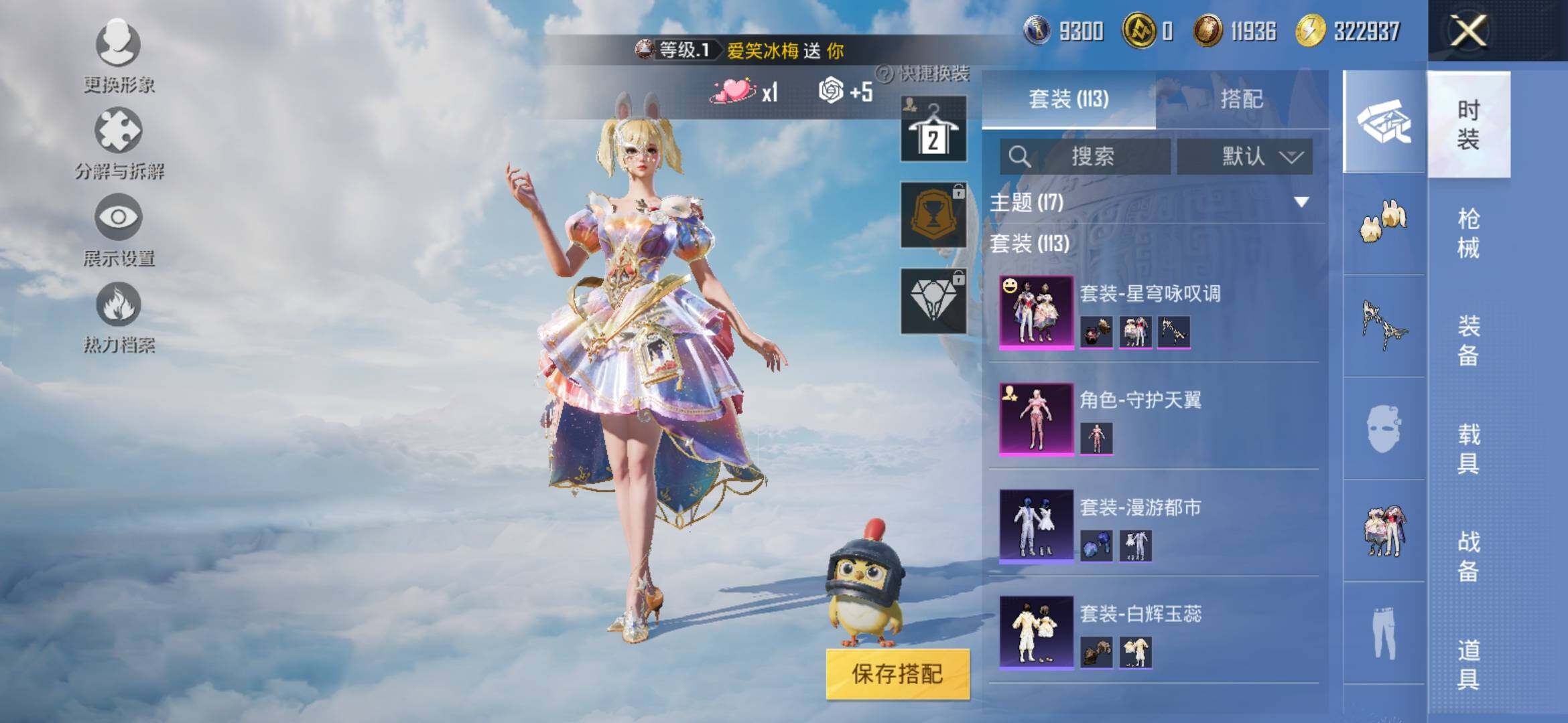 HPYXS3308343和平精英账号详情图4 HPYXS3308343和平精英账号详情图4