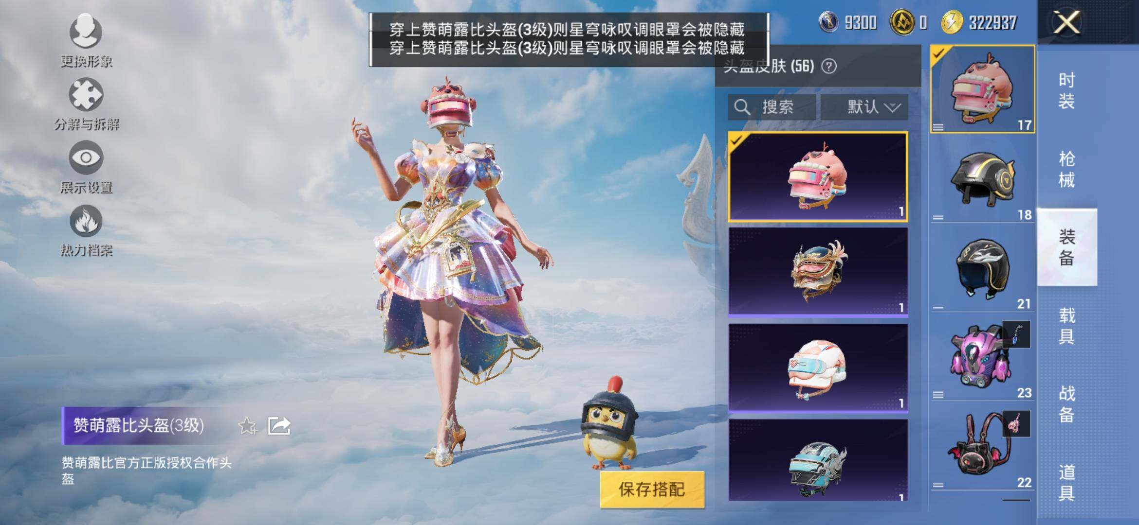 HPYXS3308343和平精英账号详情图7 HPYXS3308343和平精英账号详情图7