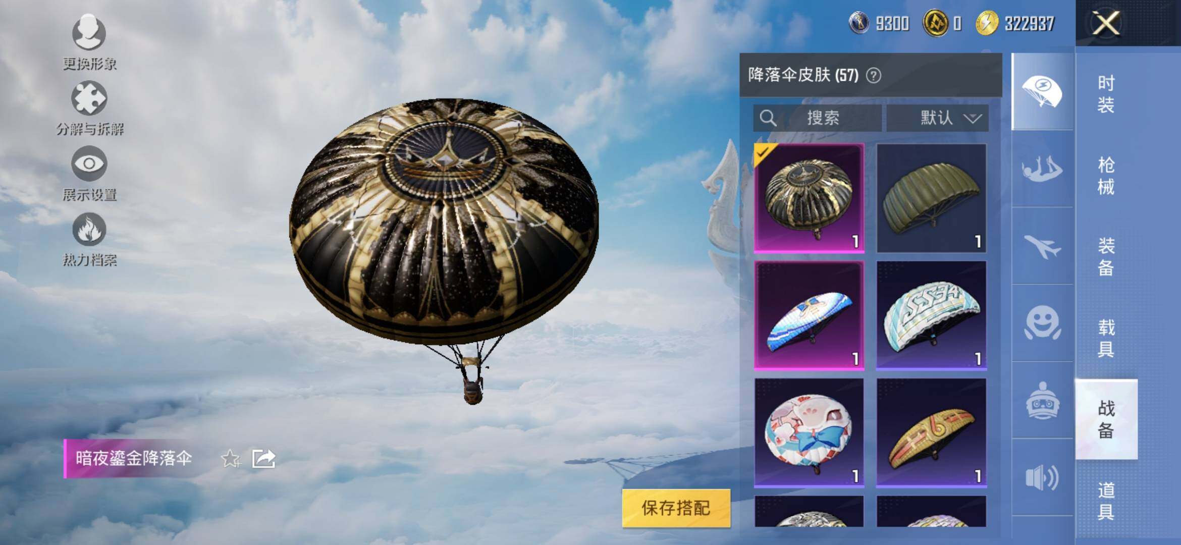 HPYXS3308343和平精英账号详情图9 HPYXS3308343和平精英账号详情图9