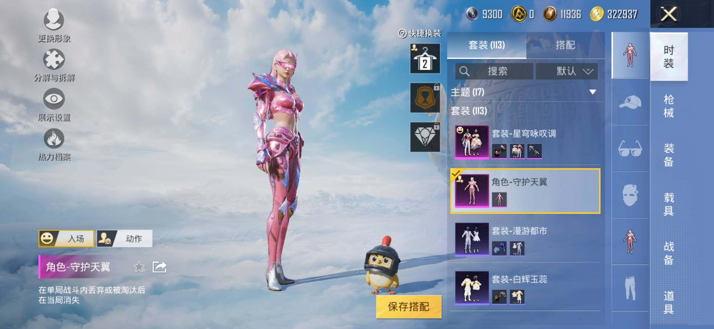HPYXS3308343和平精英账号详情图5 HPYXS3308343和平精英账号详情图5
