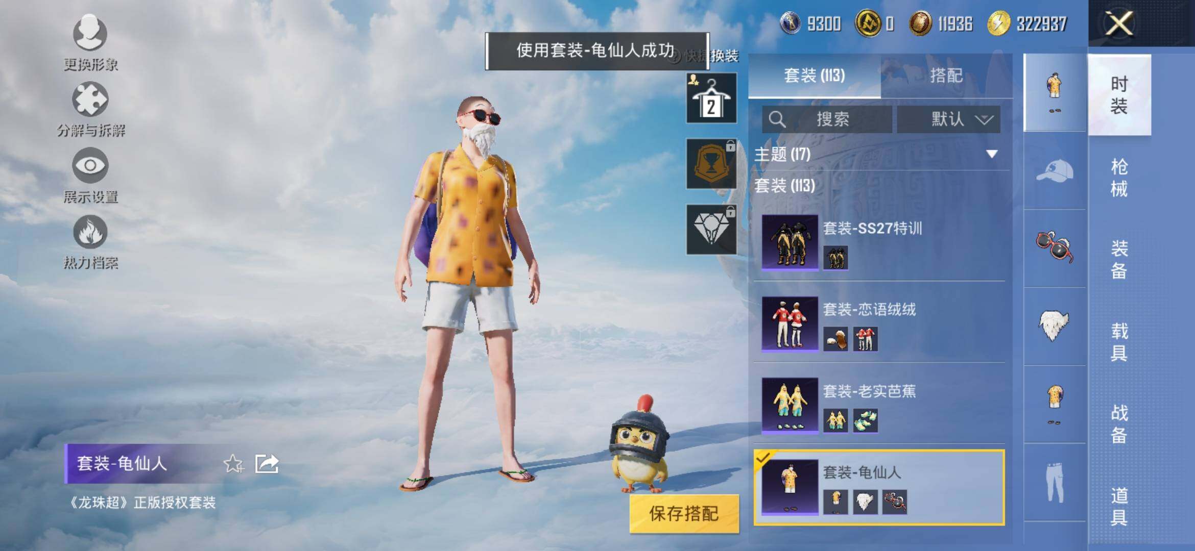 HPYXS3308343和平精英账号详情图6 HPYXS3308343和平精英账号详情图6