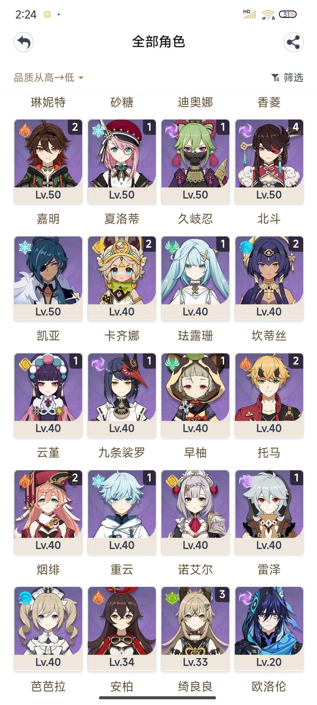 YSEY38324原神账号详情图4 YSEY38324原神账号详情图4