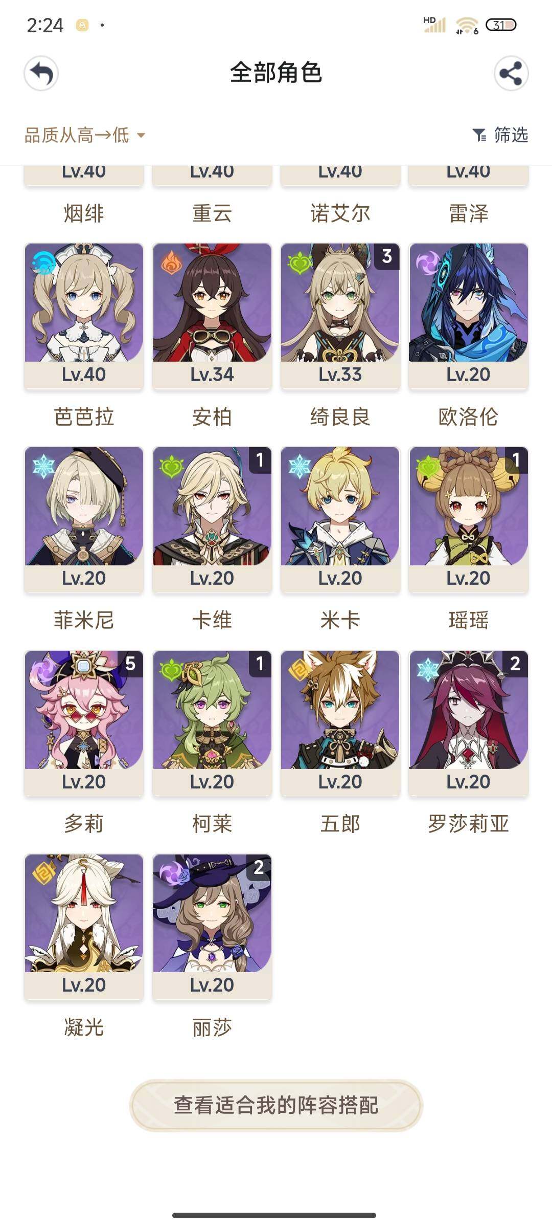 YSEY38324原神账号详情图5 YSEY38324原神账号详情图5