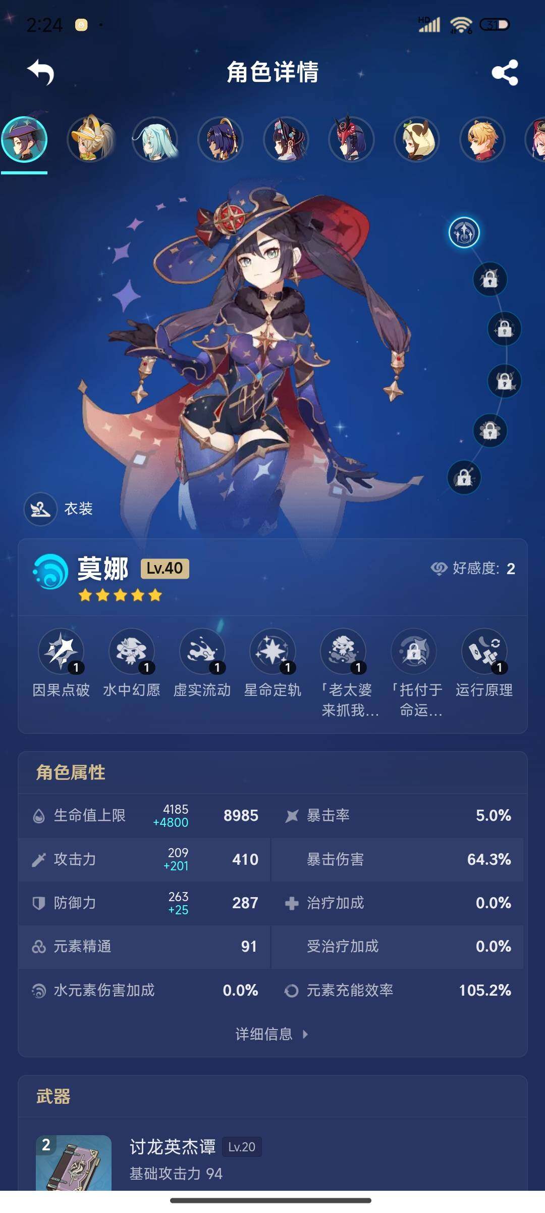 YSEY38324原神账号详情图21 YSEY38324原神账号详情图21