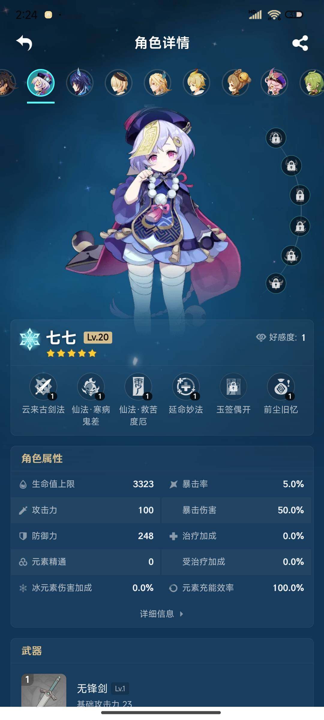 YSEY38324原神账号详情图23 YSEY38324原神账号详情图23