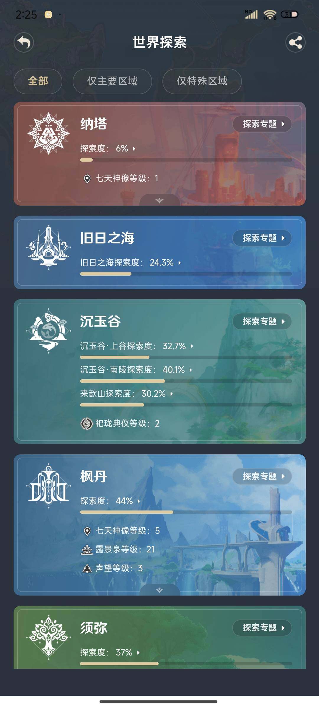 YSEY38324原神账号详情图24 YSEY38324原神账号详情图24