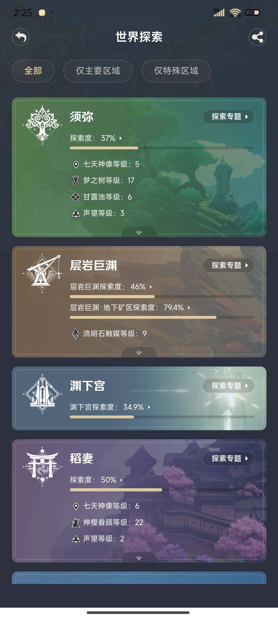 YSEY38324原神账号详情图25 YSEY38324原神账号详情图25