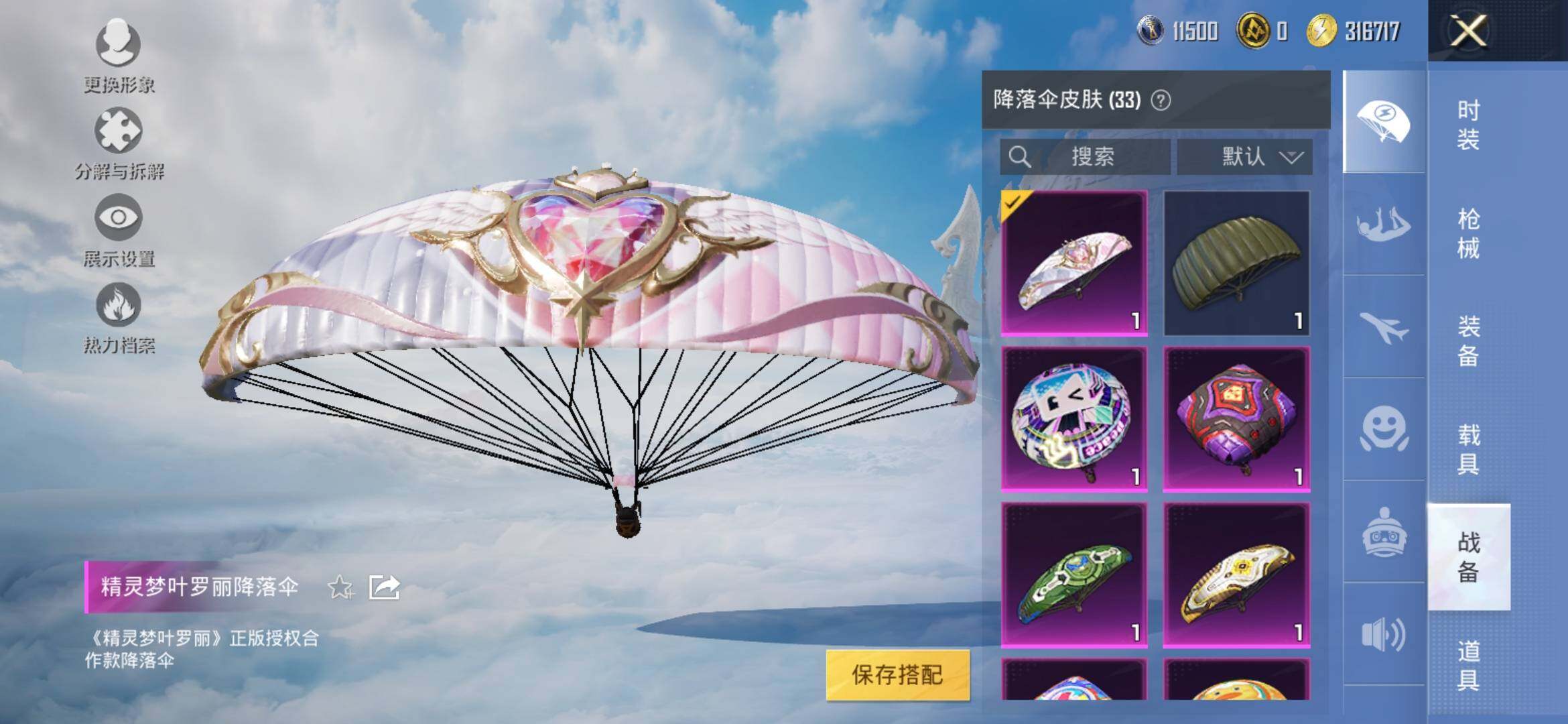 HPYXS3308344和平精英账号详情图10