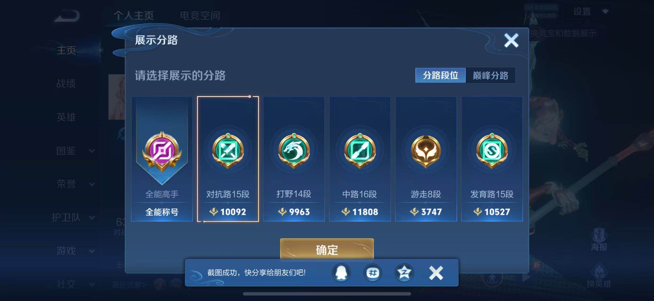 WZLFY3227543王者荣耀账号详情图6 WZLFY3227543王者荣耀账号详情图6