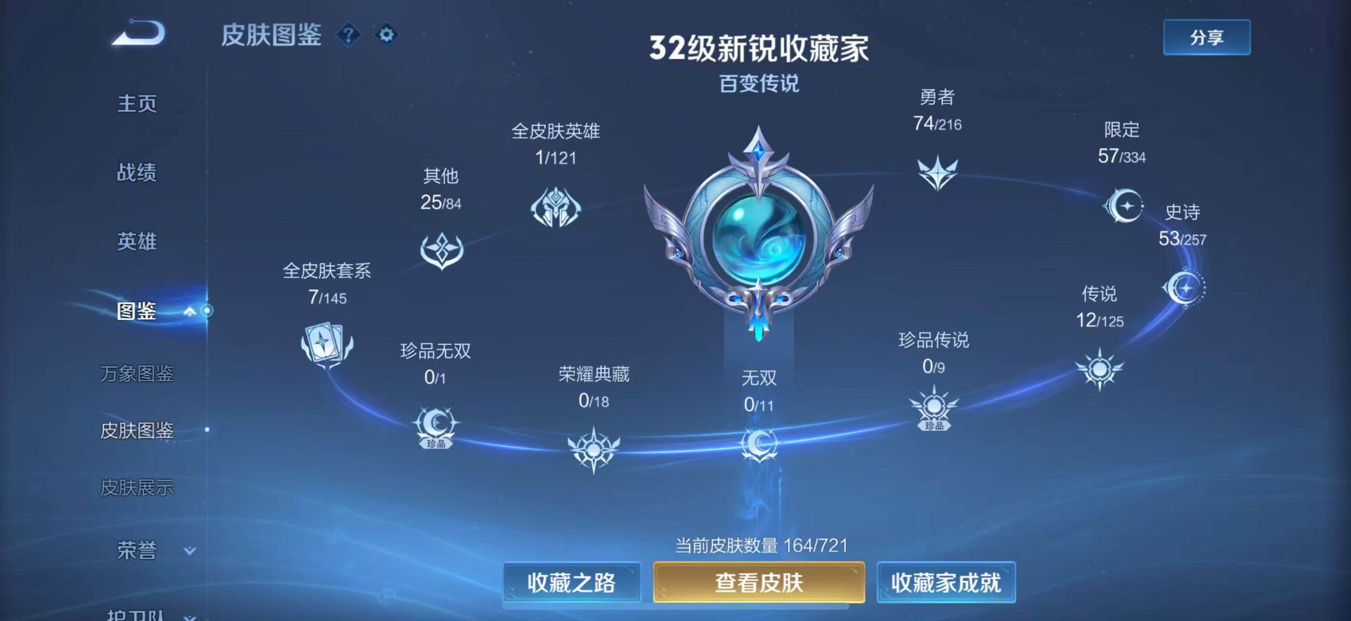 WZLFY3227543王者荣耀账号详情图8 WZLFY3227543王者荣耀账号详情图8