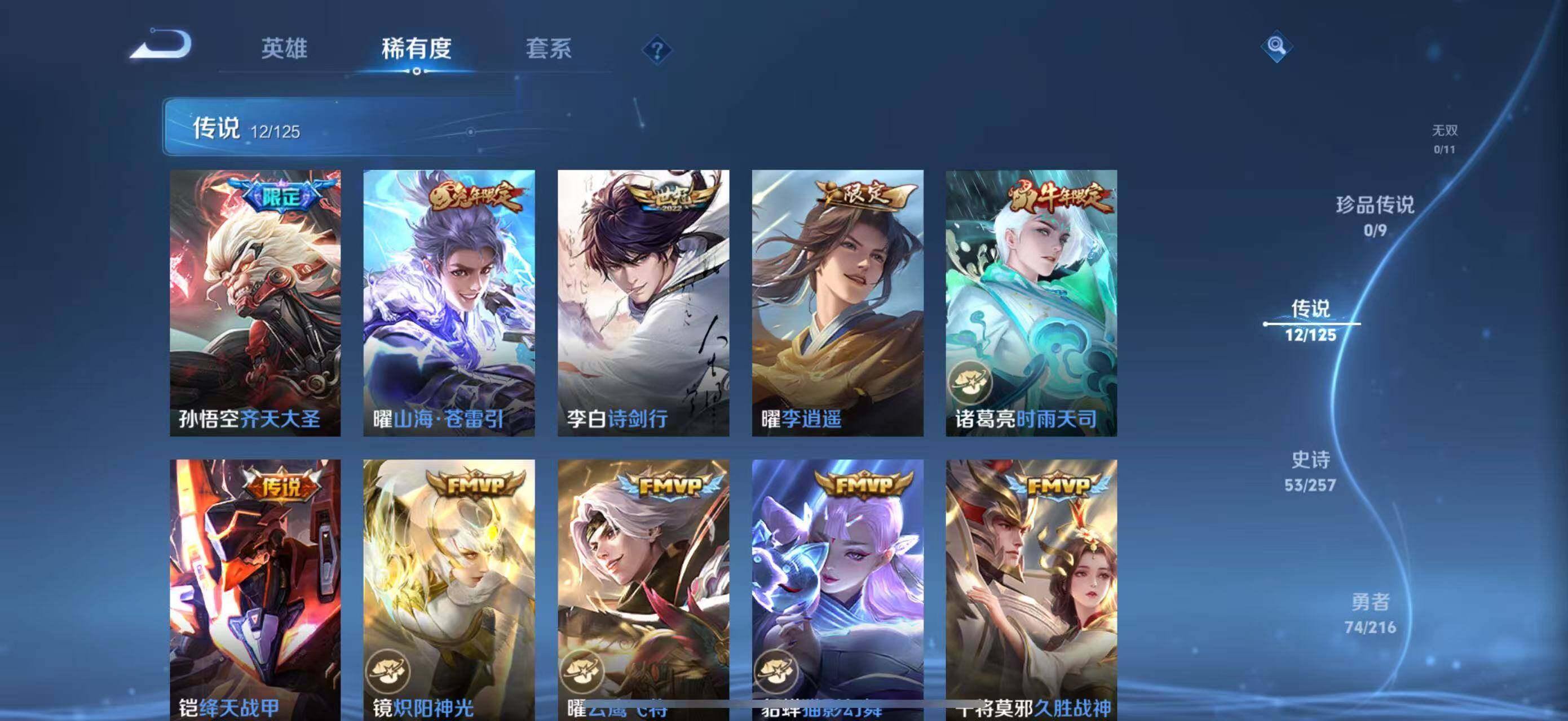 WZLFY3227543王者荣耀账号详情图9 WZLFY3227543王者荣耀账号详情图9