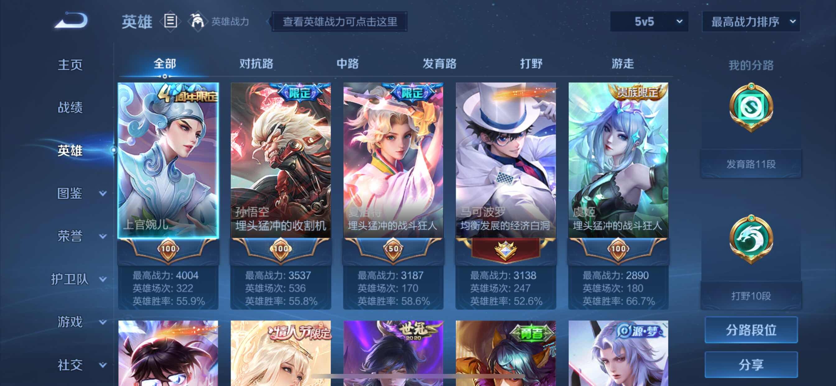 WZCMY3236622王者荣耀账号详情图3 WZCMY3236622王者荣耀账号详情图3