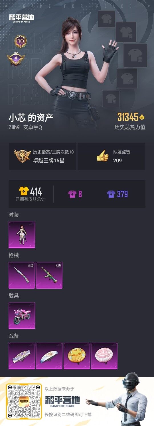 HPLE3303586和平精英账号详情图2