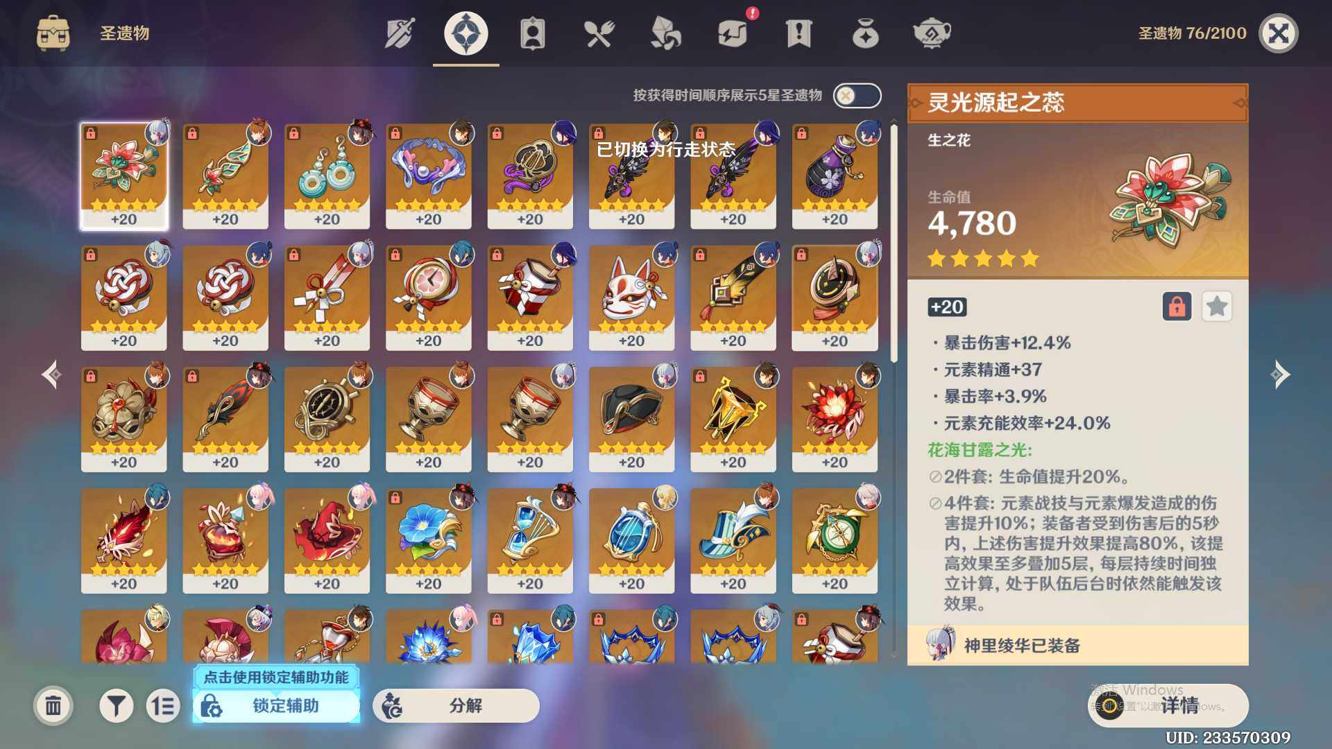 YSEY38325原神账号详情图6 YSEY38325原神账号详情图6