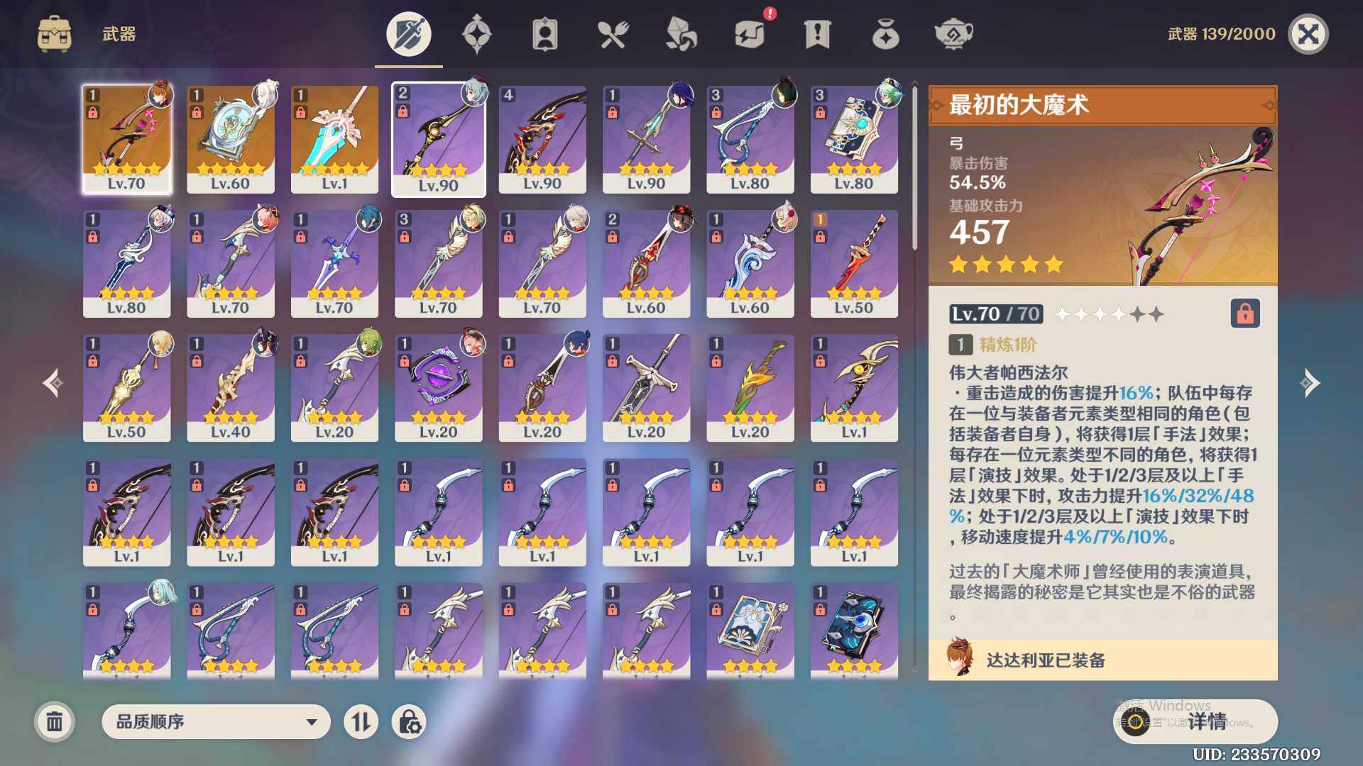 YSEY38325原神账号详情图7 YSEY38325原神账号详情图7