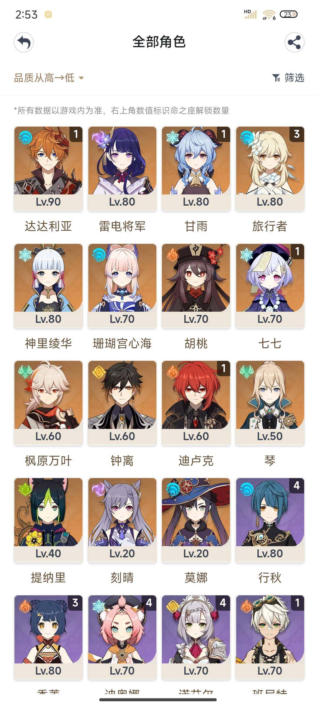 YSEY38325原神账号详情图9 YSEY38325原神账号详情图9