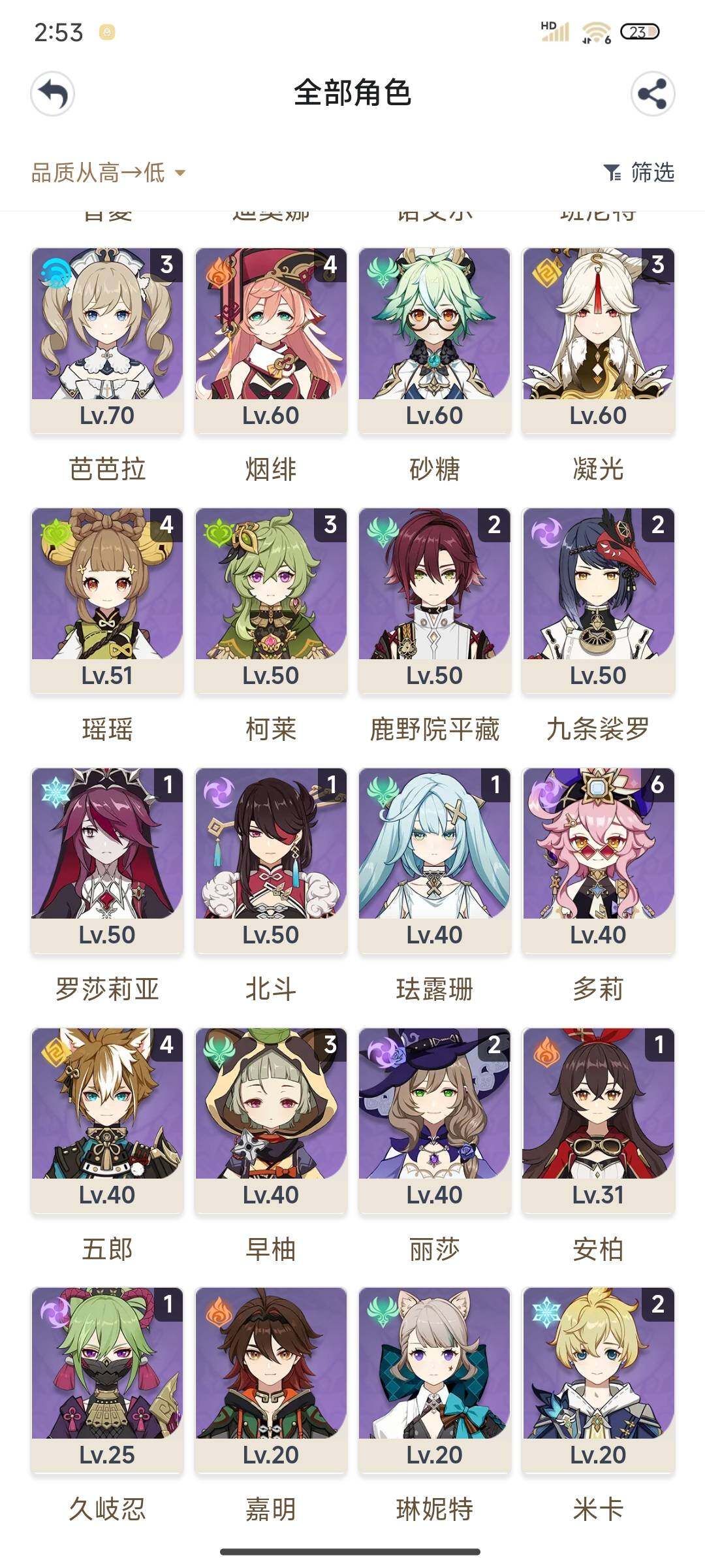 YSEY38325原神账号详情图10 YSEY38325原神账号详情图10