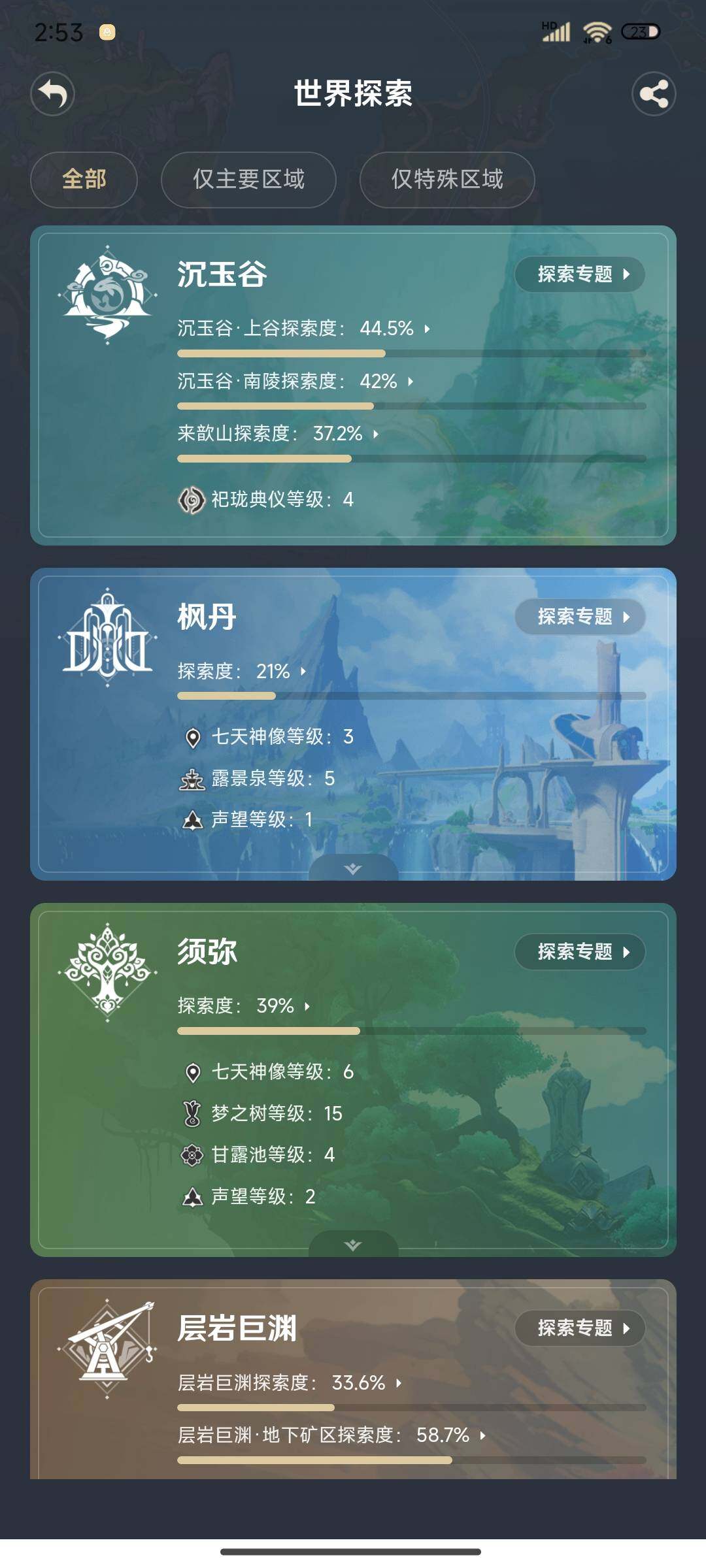 YSEY38325原神账号详情图12 YSEY38325原神账号详情图12