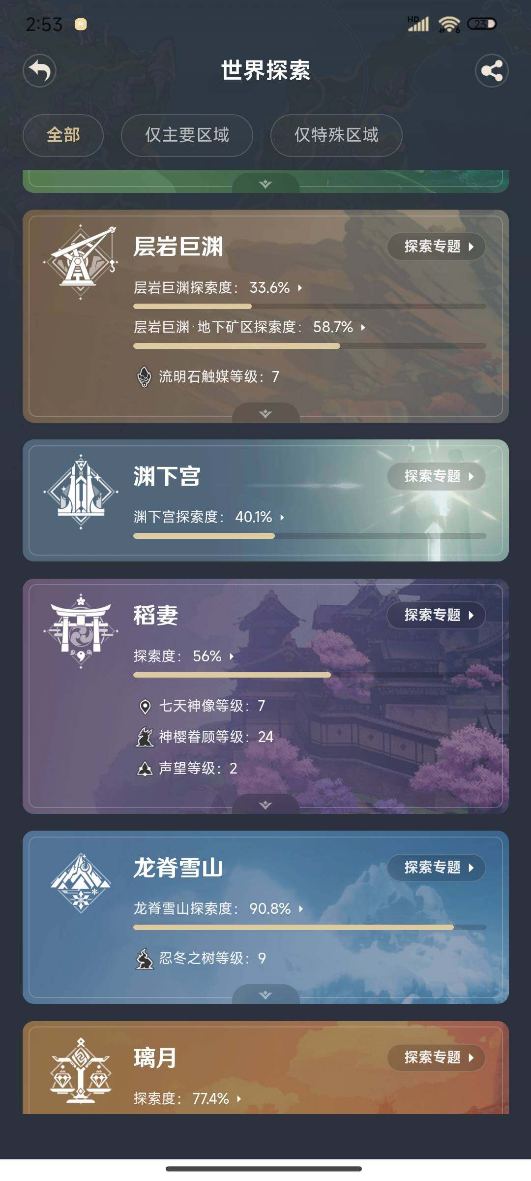 YSEY38325原神账号详情图13 YSEY38325原神账号详情图13