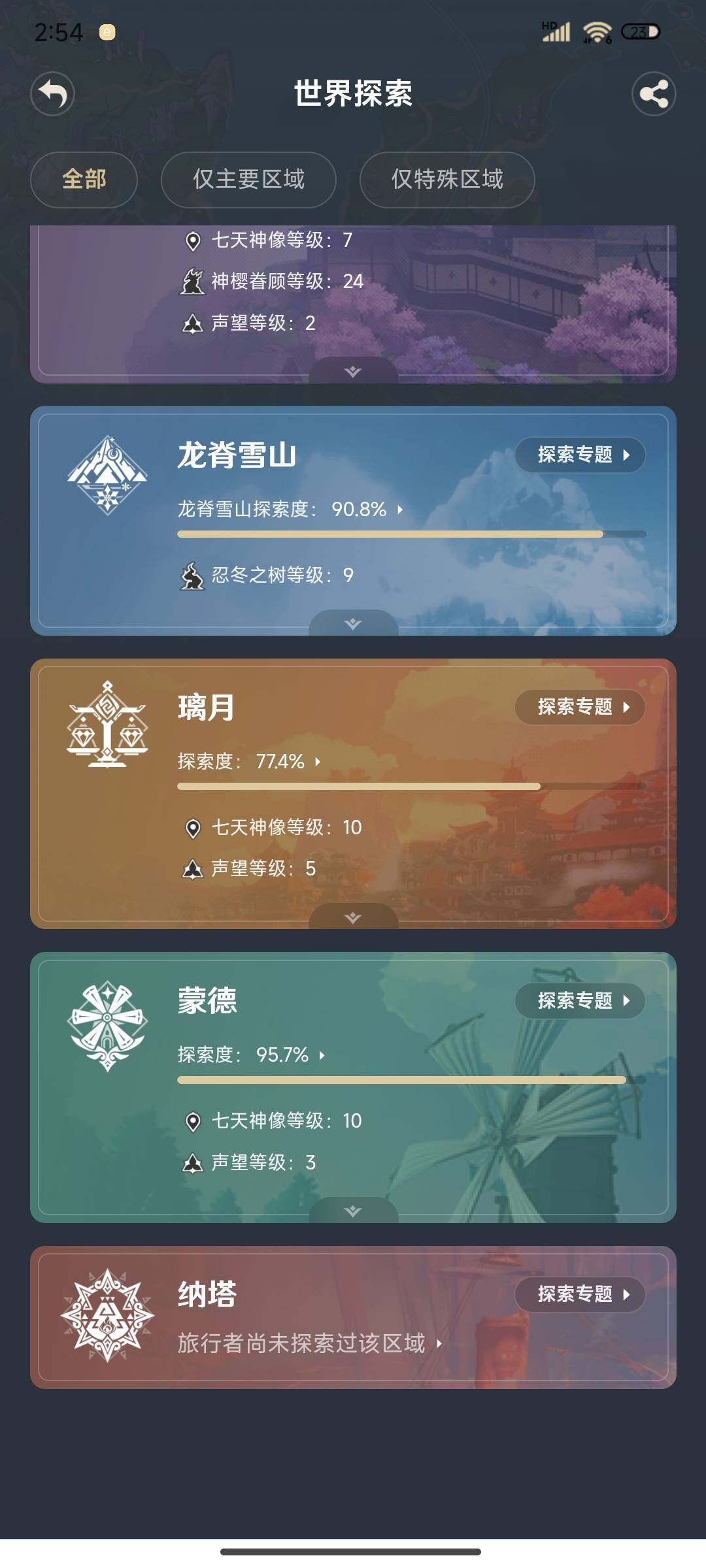 YSEY38325原神账号详情图14 YSEY38325原神账号详情图14