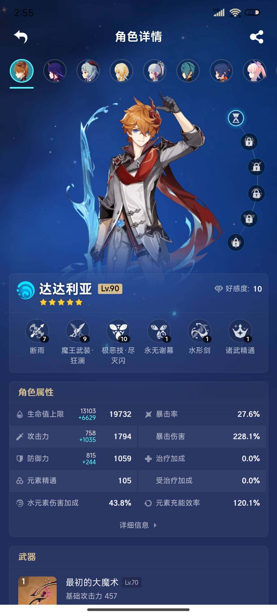 YSEY38325原神账号详情图15 YSEY38325原神账号详情图15