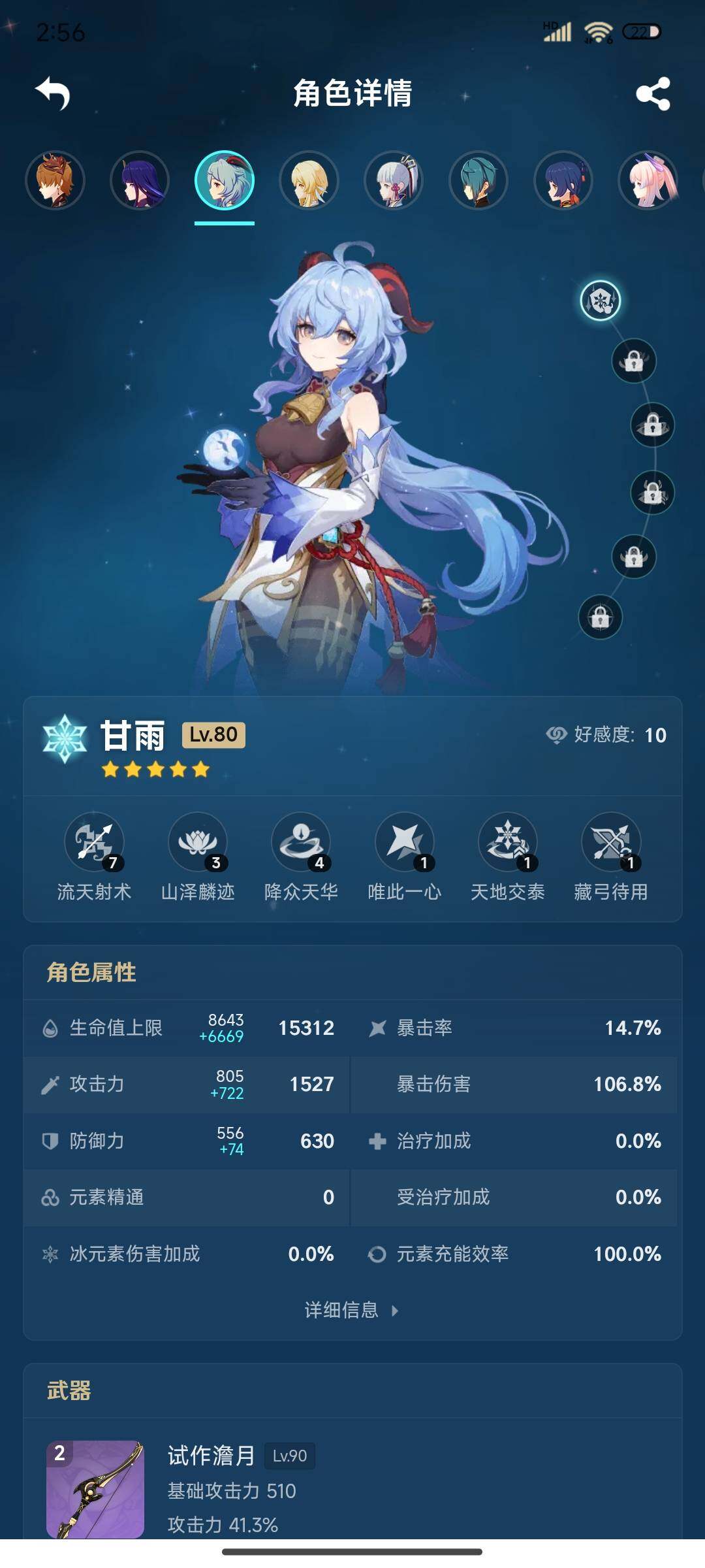 YSEY38325原神账号详情图17 YSEY38325原神账号详情图17