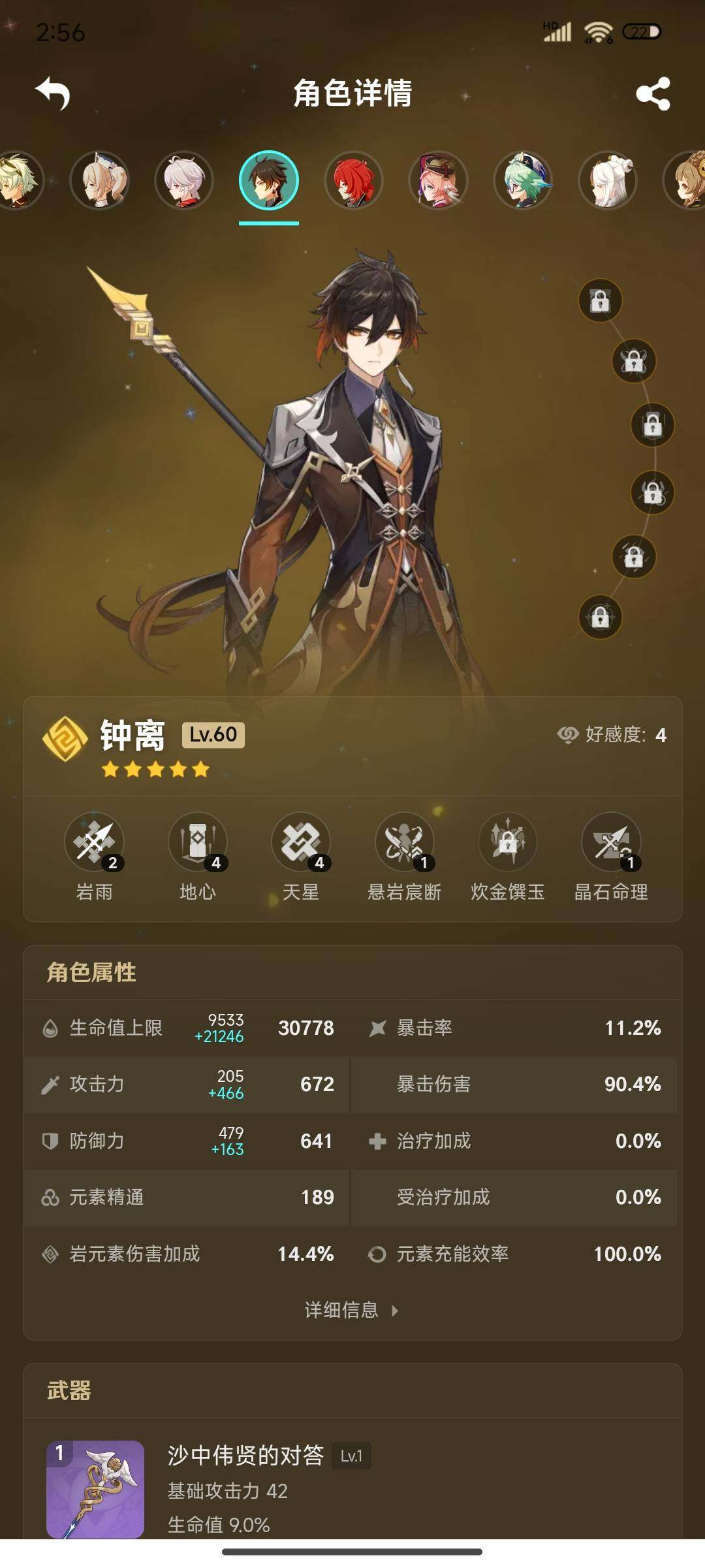 YSEY38325原神账号详情图23 YSEY38325原神账号详情图23