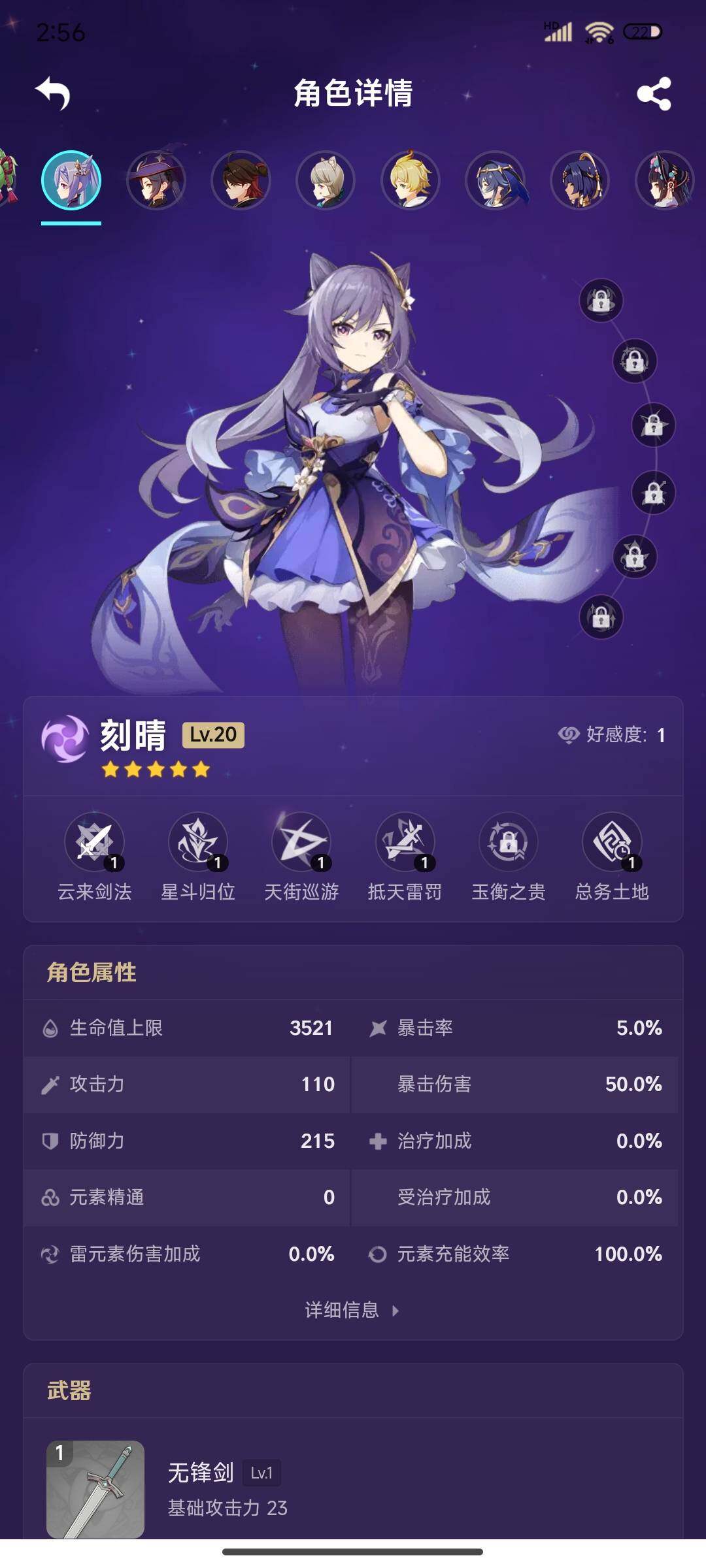 YSEY38325原神账号详情图26 YSEY38325原神账号详情图26