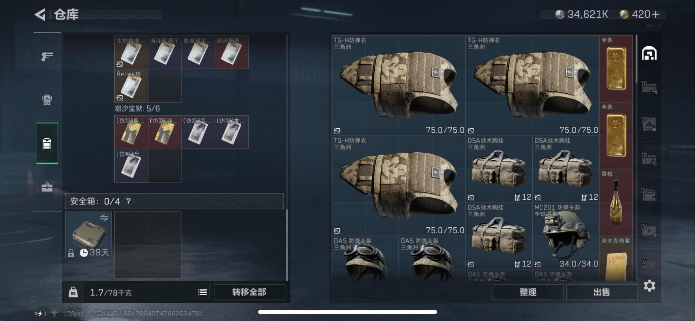 SJZYXS317016三角洲行动账号详情图10 SJZYXS317016三角洲行动账号详情图10