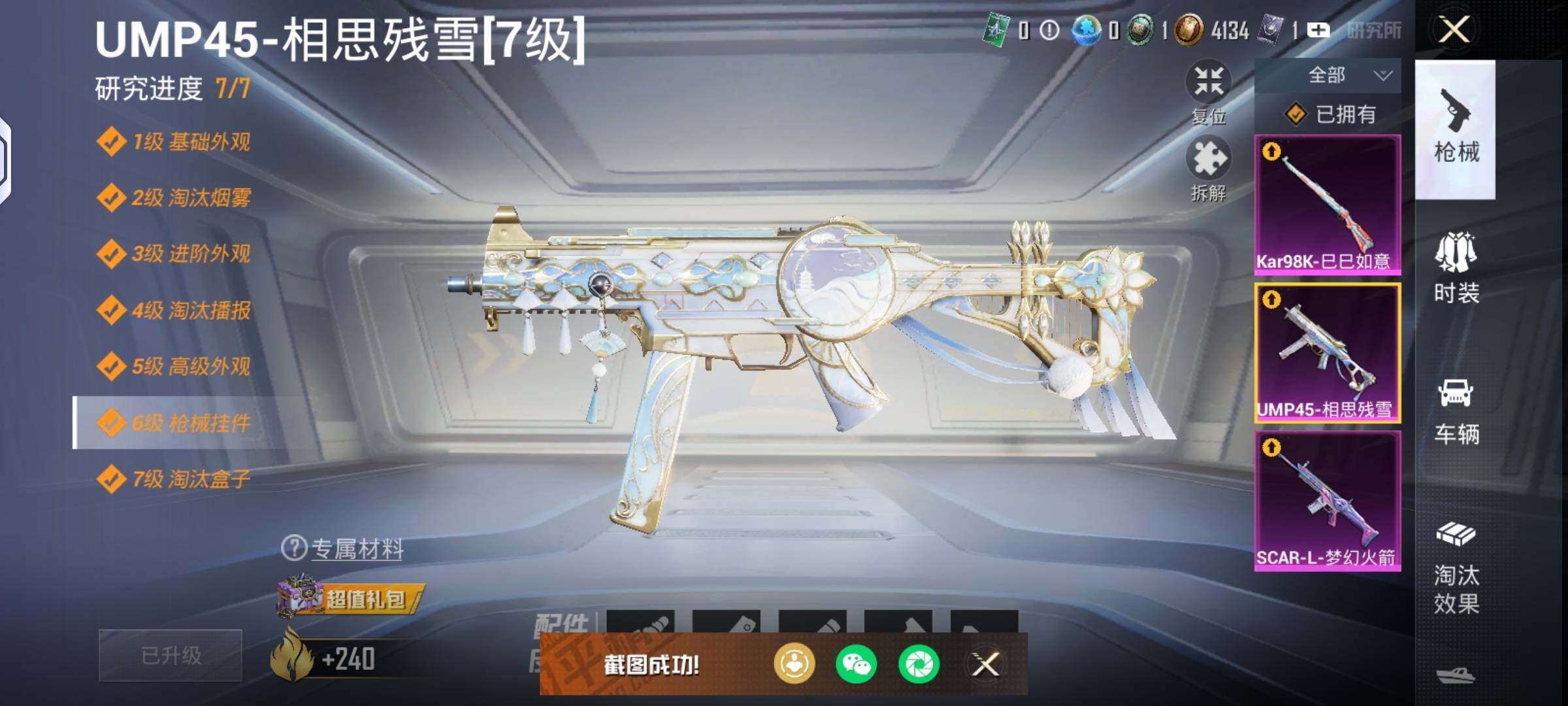 HPHJJ3303557和平精英账号详情图4