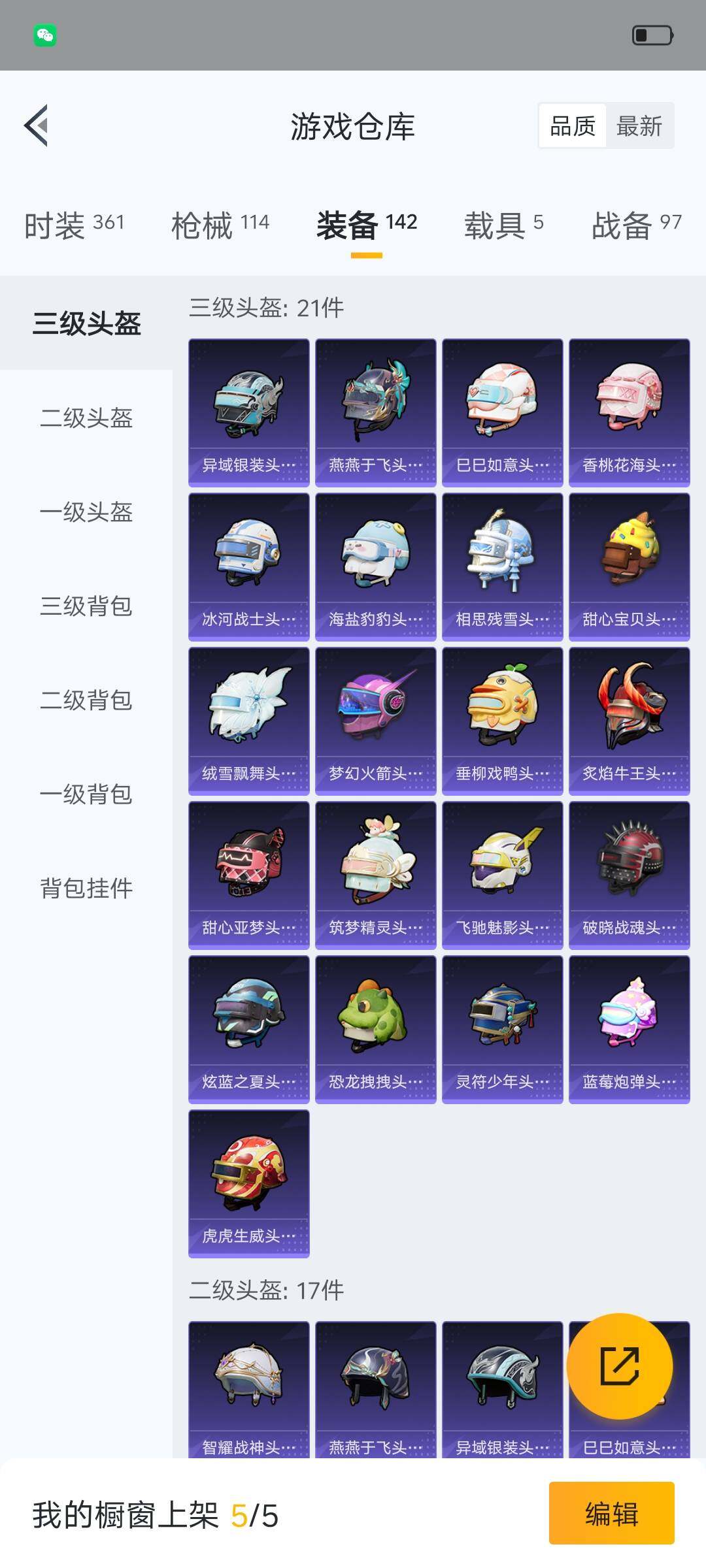 HPHJJ3303557和平精英账号详情图10