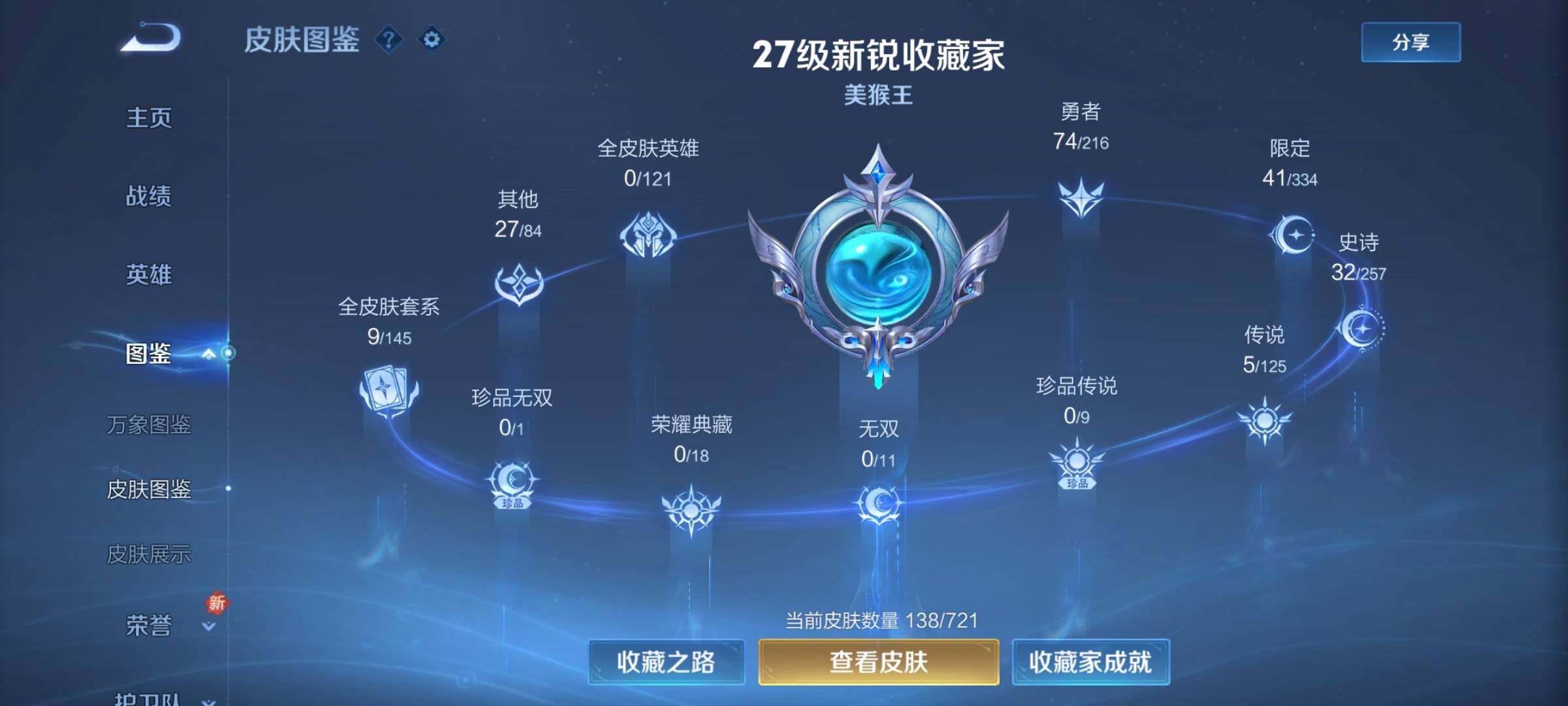 WZCMY3236629王者荣耀账号详情图4