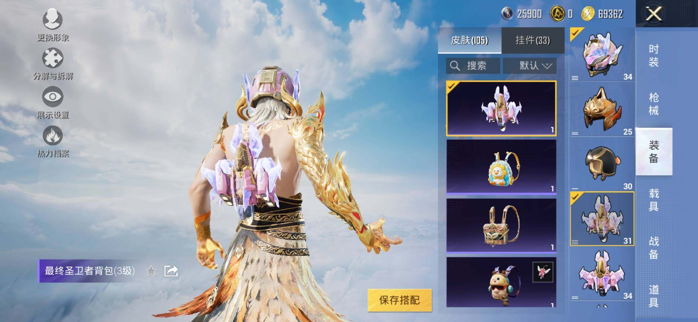 HPYXS3308358和平精英账号详情图10 HPYXS3308358和平精英账号详情图10