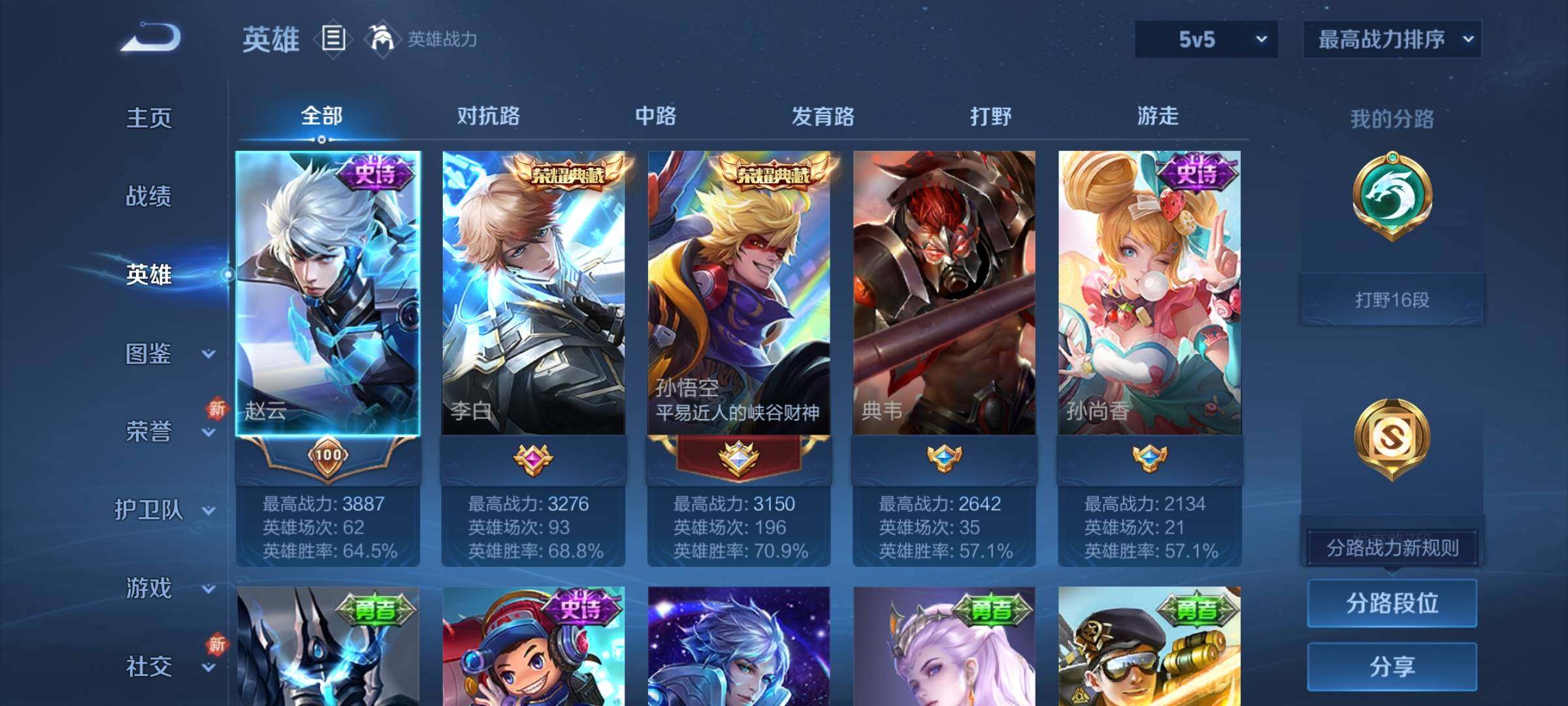 WZCMY3236631王者荣耀账号详情图3 WZCMY3236631王者荣耀账号详情图3