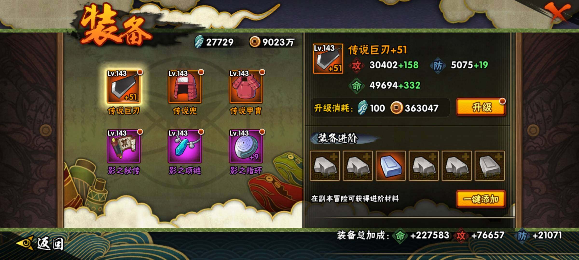 HYEY318064火影忍者账号详情图19 HYEY318064火影忍者账号详情图19