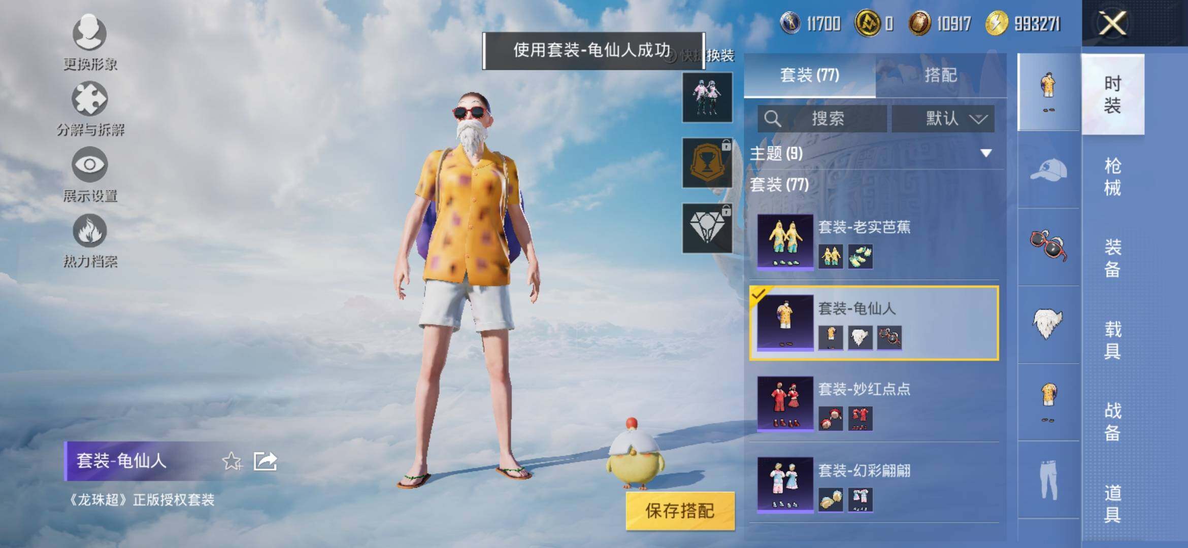 HPYXS3308363和平精英账号详情图5