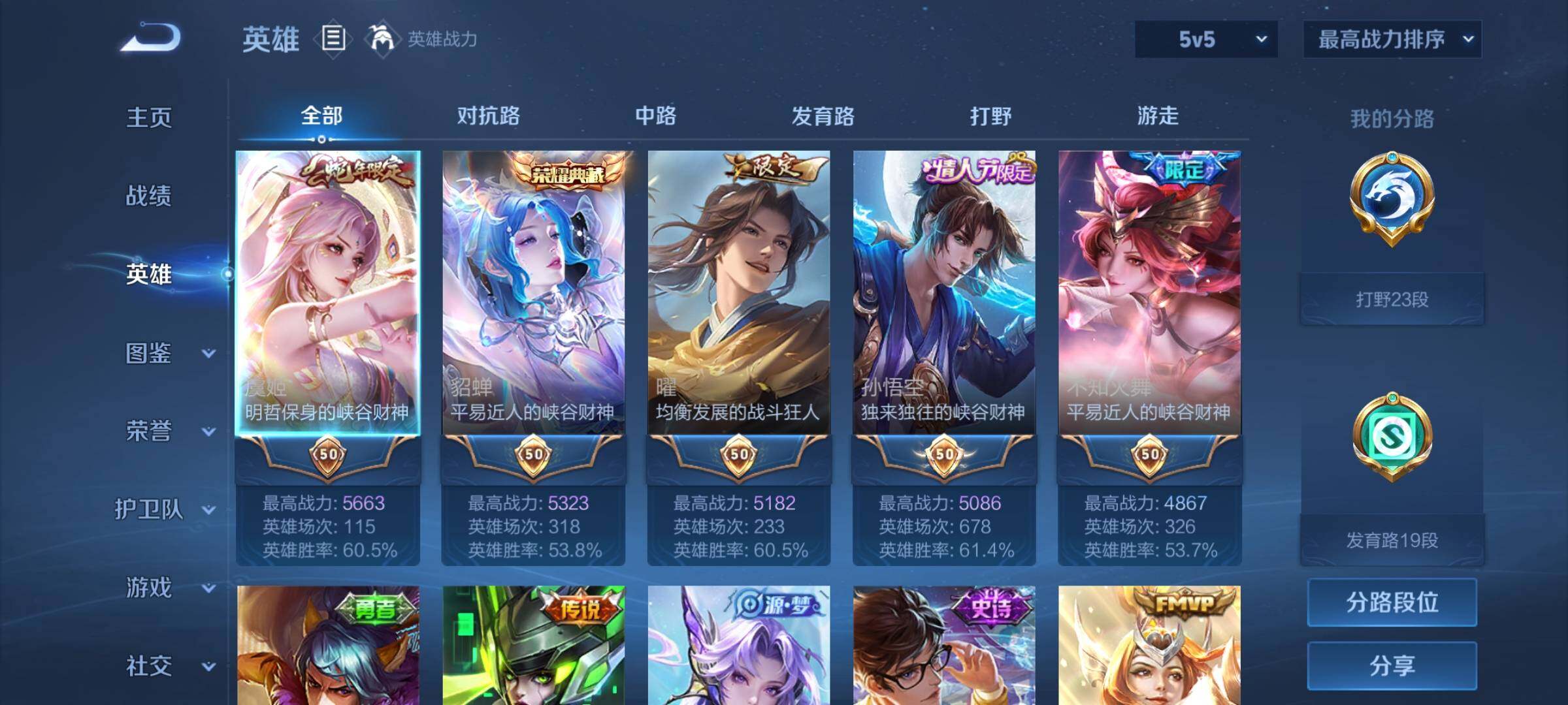 WZCMY3237739王者荣耀账号详情图3 WZCMY3237739王者荣耀账号详情图3