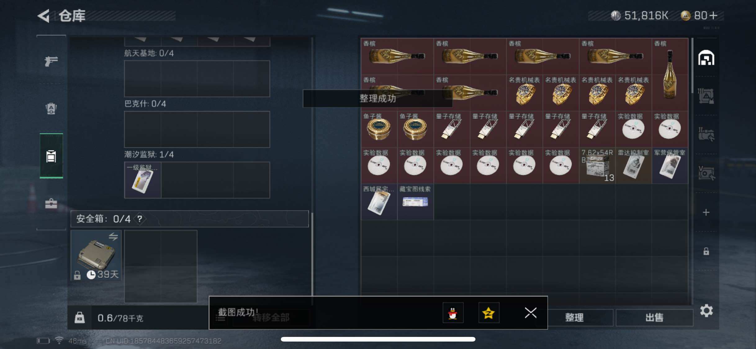 SJZYXS317006三角洲行动账号详情图10