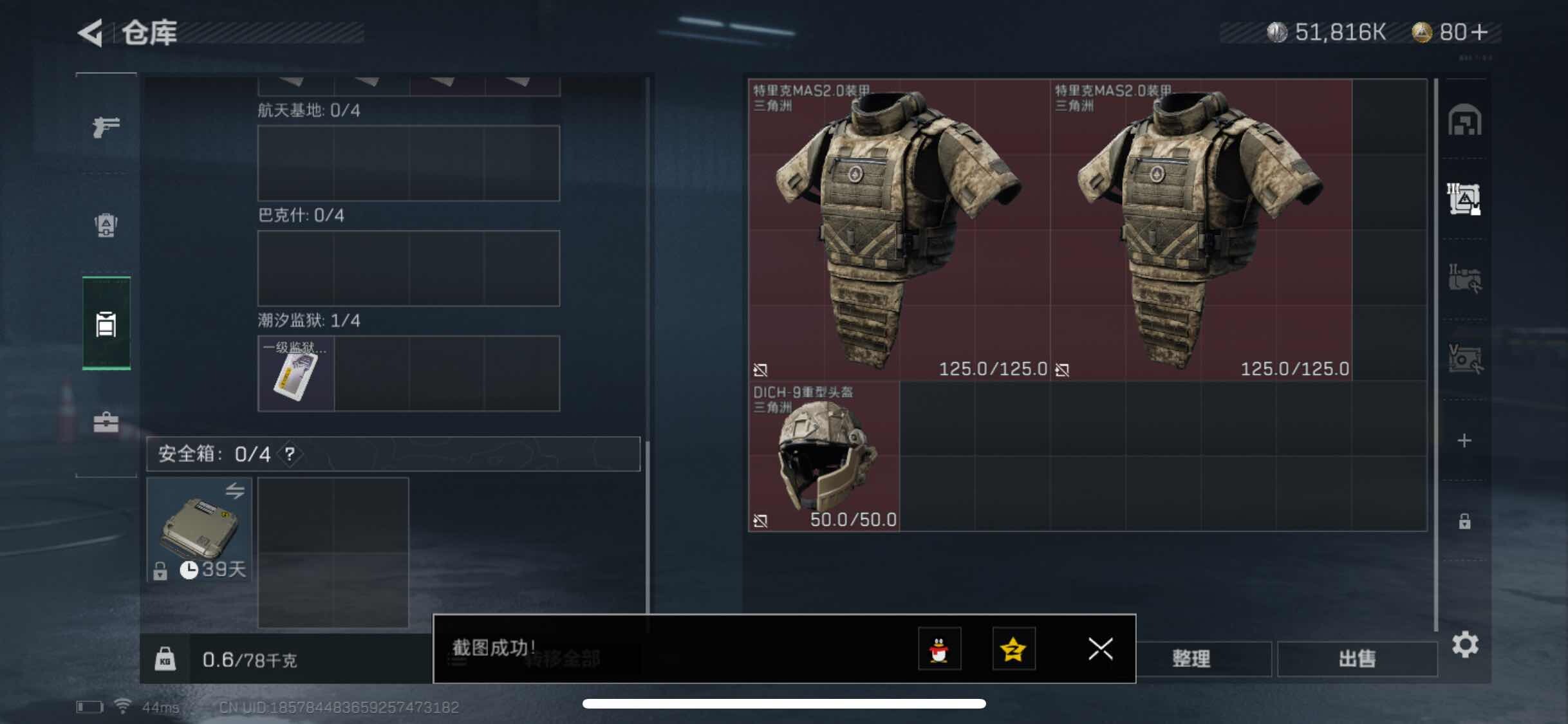 SJZYXS317006三角洲行动账号详情图11
