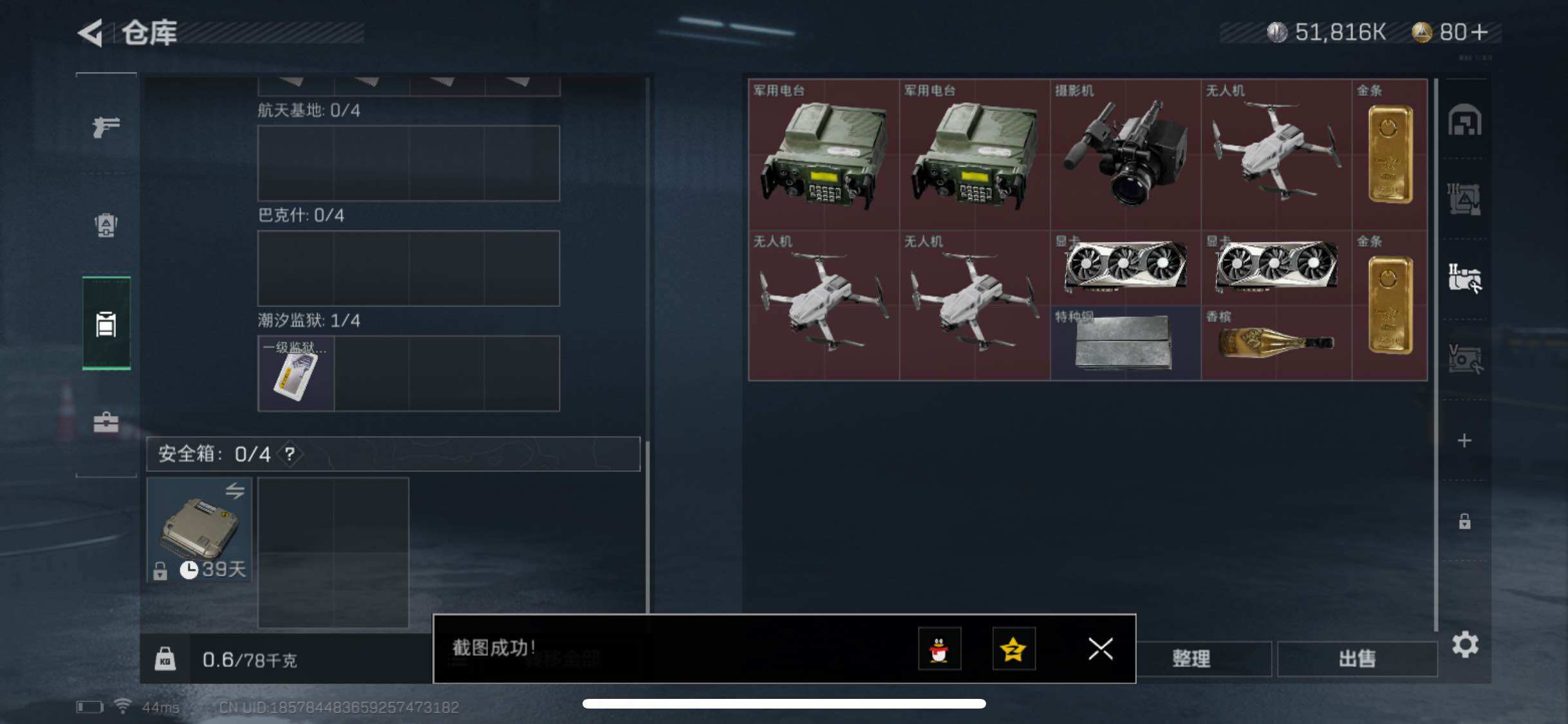 SJZYXS317006三角洲行动账号详情图12